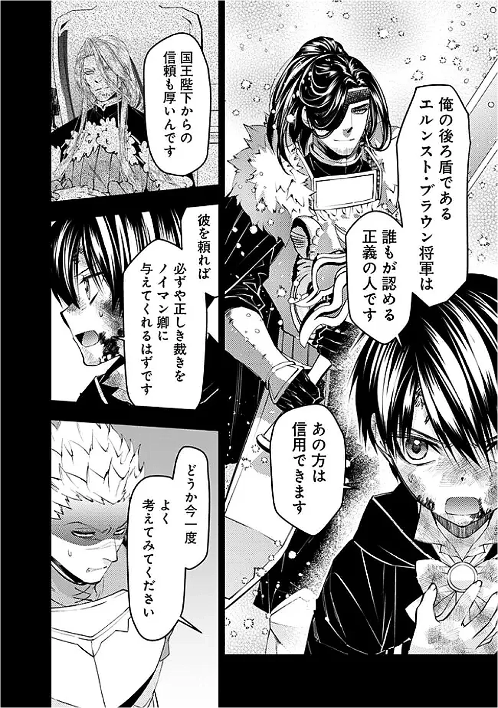 FUKUSHUU O KOINEGAU SAIKYOU YUUSHA WA, YAMI NO CHIKARA DE SENMETSU MUSOU SURU Chap 139 - Pic 12