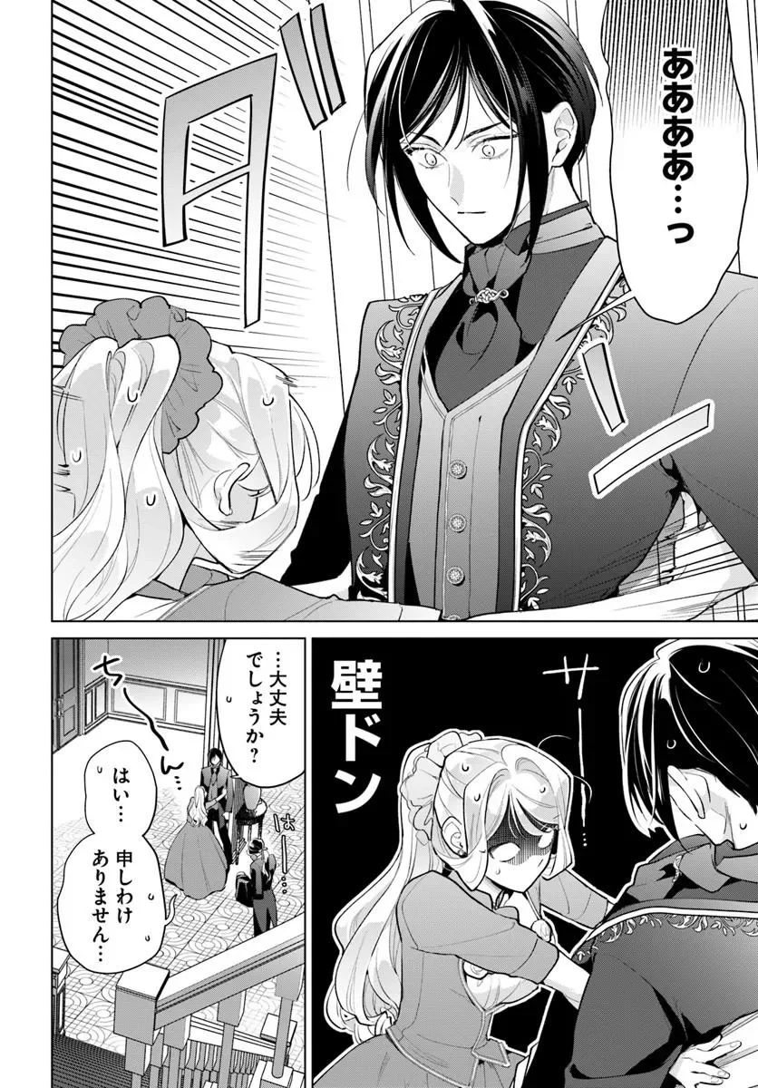 WATAKUSHI NI KOI SHITE KUDASAI! ~LOOP NIKAIME NO AKUYAKU REIJOU DESU GA HAMETSU KAIHI NO TAME "YUWAKU" SHIMASU~ RAW Chapter 12.1 page 12 - nihonkuni.com