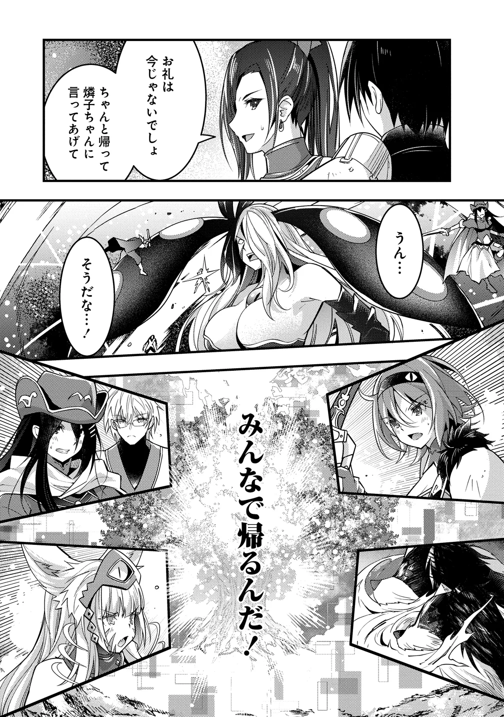 IFREETA DE FUEGO 〜 TSUIDENI ATASHI GA ISEKAI WO SUKUTCHI YAU 〜 Chapter 14 - Page 12
