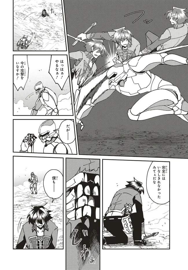 ISSHO NI KEN NO SHUGYOU O SHITA OSANANAJIMI GA DOREI NI NATTEITA NO DE, S-RANK BOUKENSHA NO BOKU WA KANOJO O KATTE MAMORU KOTO NI SHITA Chapter 33.1 - Page 12