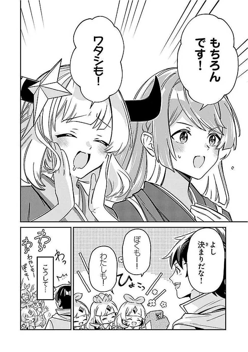 TENSEI SHACHIKU NO CHEAT SAIEN: BANNOU SKILL TO BENRIYA NA TSUKAI MAYOUSEI O KUSHI SHITETARA, KIZUKEBA TAIRIKU ICHI NO SEISAN KYOTEN GA DEKITEITA (MANGA) Chap 26.3 - Pic 12