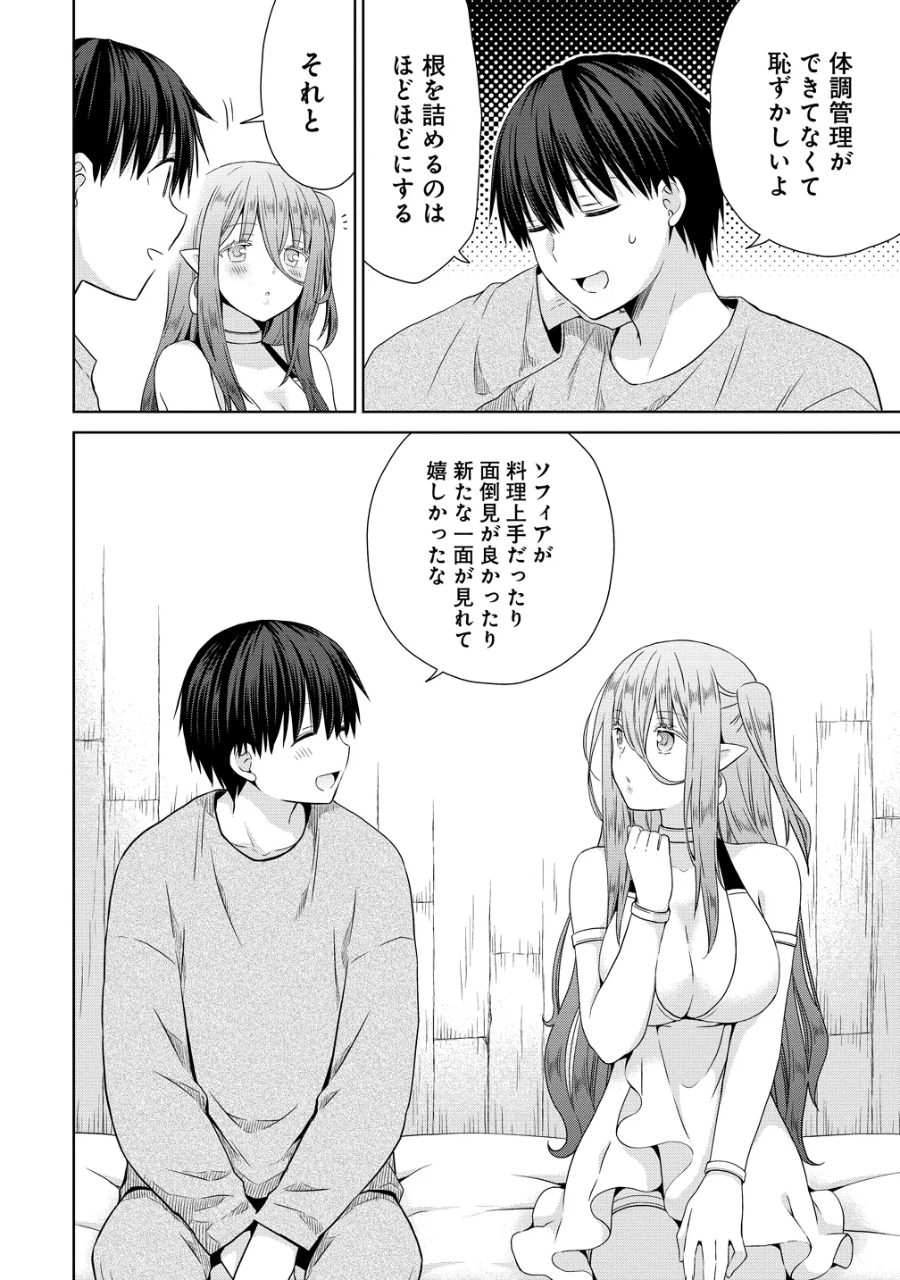 KISS KARA HAJIMARU ISEKAI HAREM: IPPUTASAI NO SEKAI NI TENSEI SHITA NODE KAMI GA KIMETA UNMEI NO HITO WO SAGASHIMASU Chapter 19.5 page 12 - nihonkuni.com
