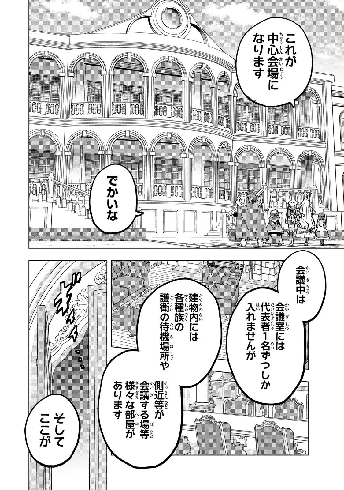 SHINJITEITA NAKAMA TACHI NI DAN JOHN OKUCHI DE KOROSAREKAKETAGA GIFT  Chap 206 - Pic 12