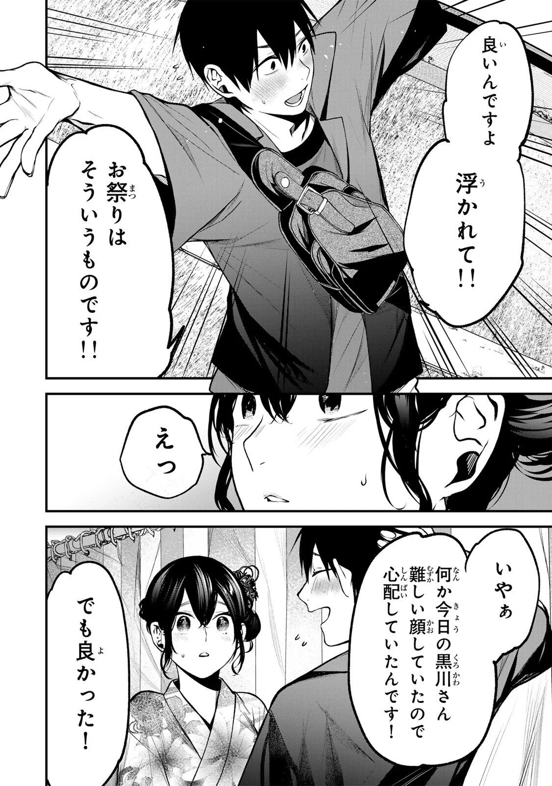 TONARI NO KUROKAWA-SAN Chapter 47 - Page 12