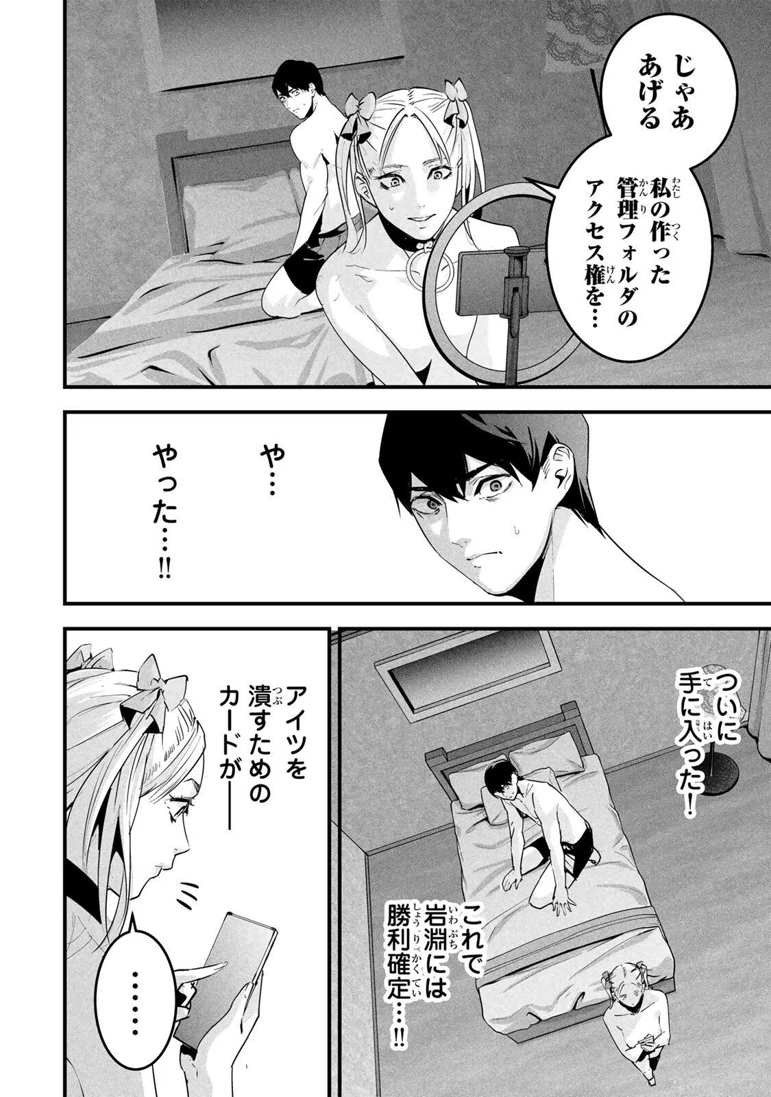 AISAI NO URA AKA Chapter 89 page 12 - nihonkuni.com