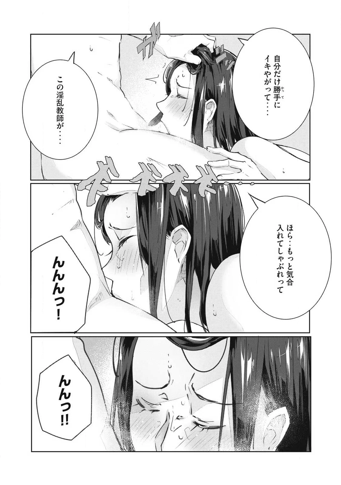 NTREVENGE Chapter 76 - Page 12