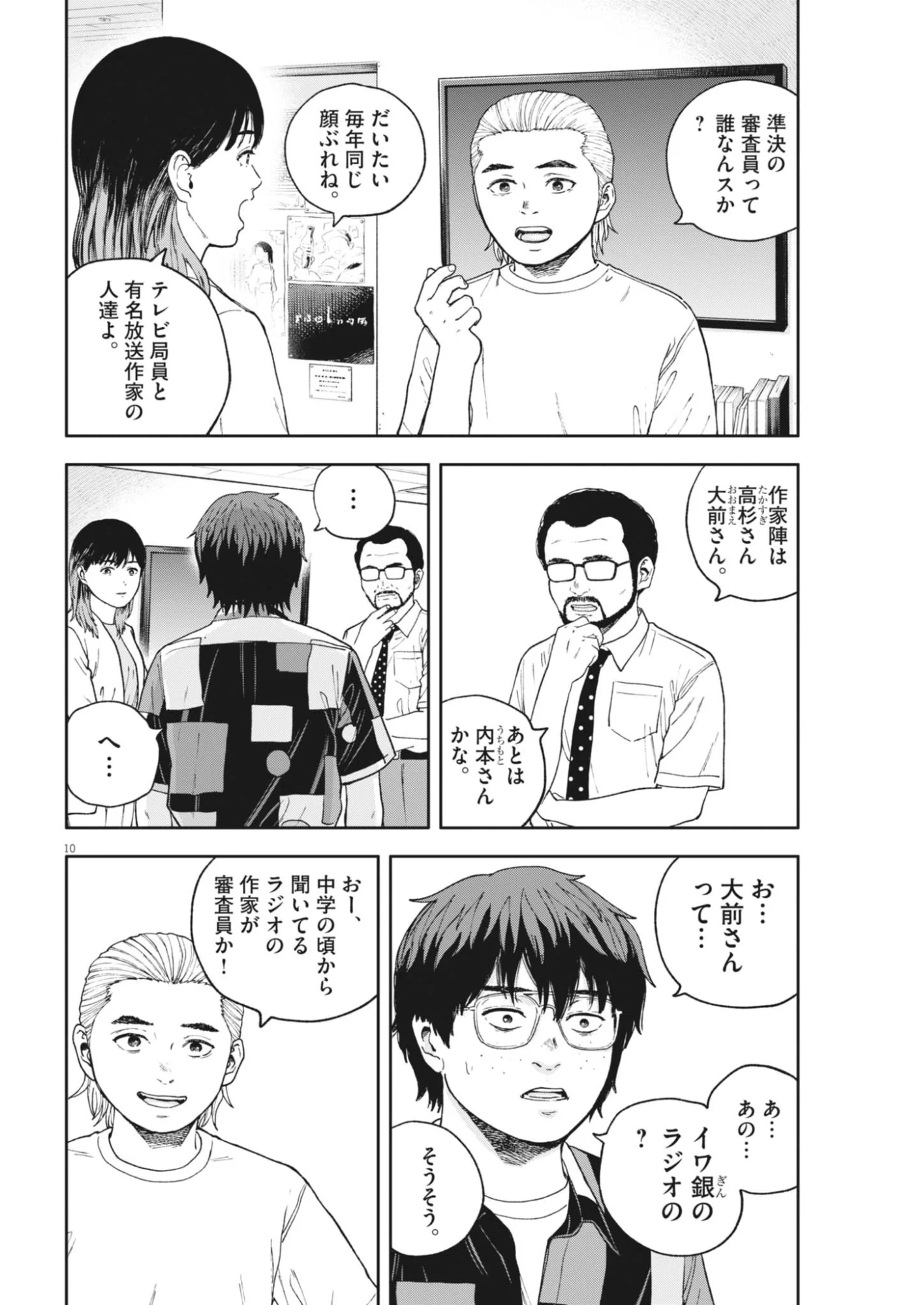 YUMENASHI-SENSEI NO SHINROSHIDOU Chapter 85 page 10 - nihonkuni.com