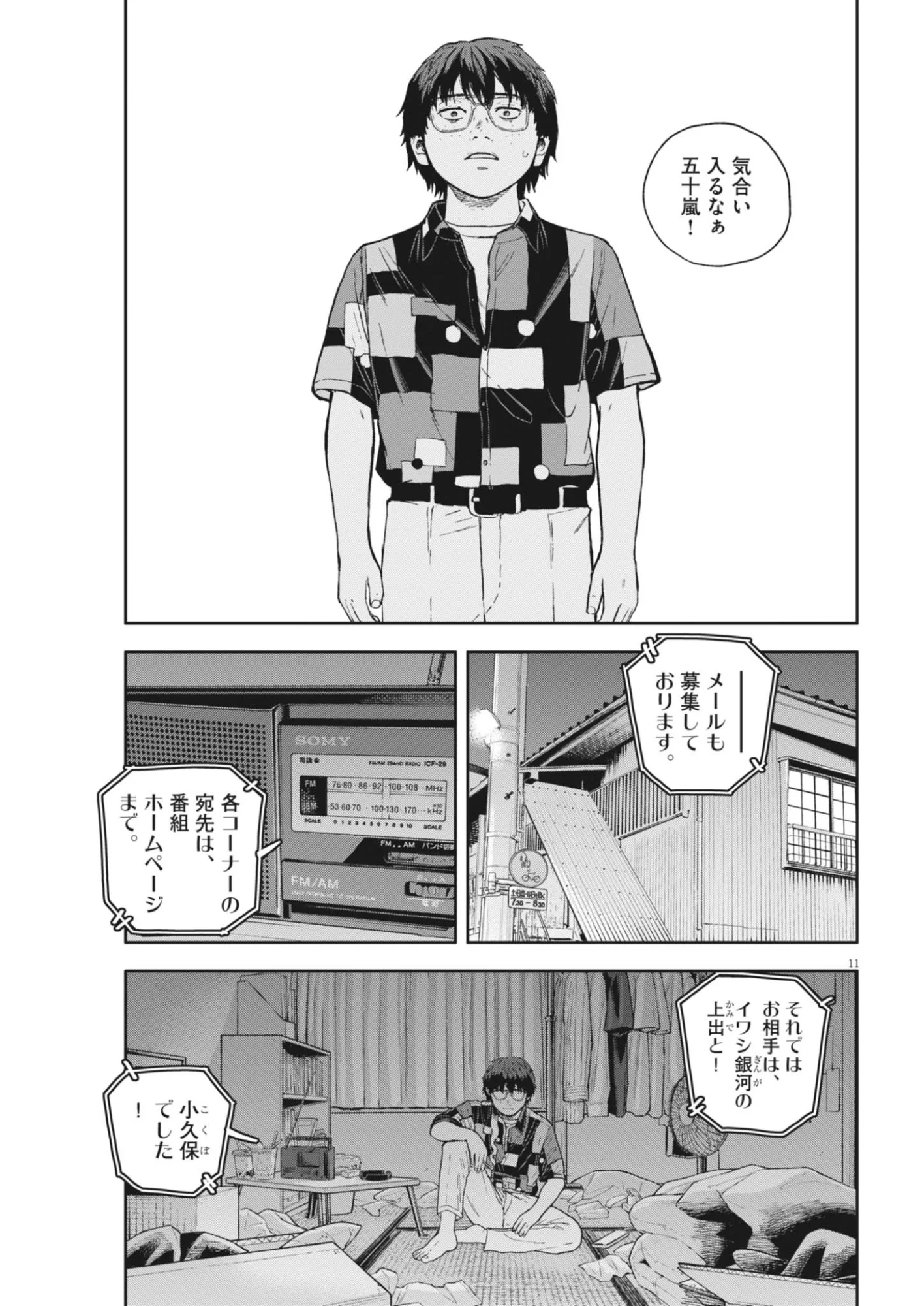 YUMENASHI-SENSEI NO SHINROSHIDOU Chapter 85 page 11 - nihonkuni.com