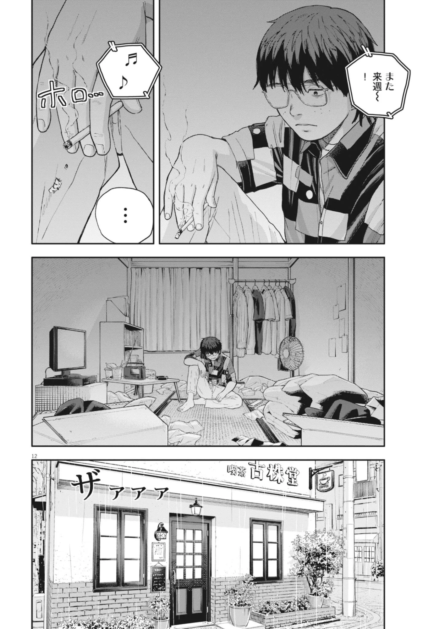 YUMENASHI-SENSEI NO SHINROSHIDOU Chapter 85 page 12 - nihonkuni.com