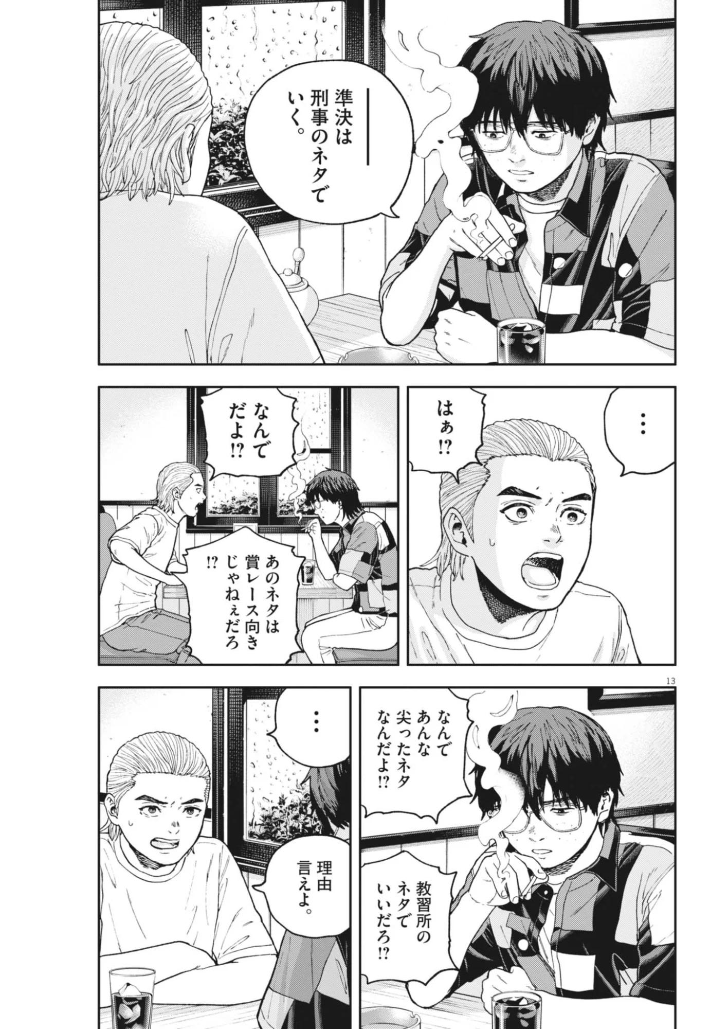YUMENASHI-SENSEI NO SHINROSHIDOU Chapter 85 page 13 - nihonkuni.com