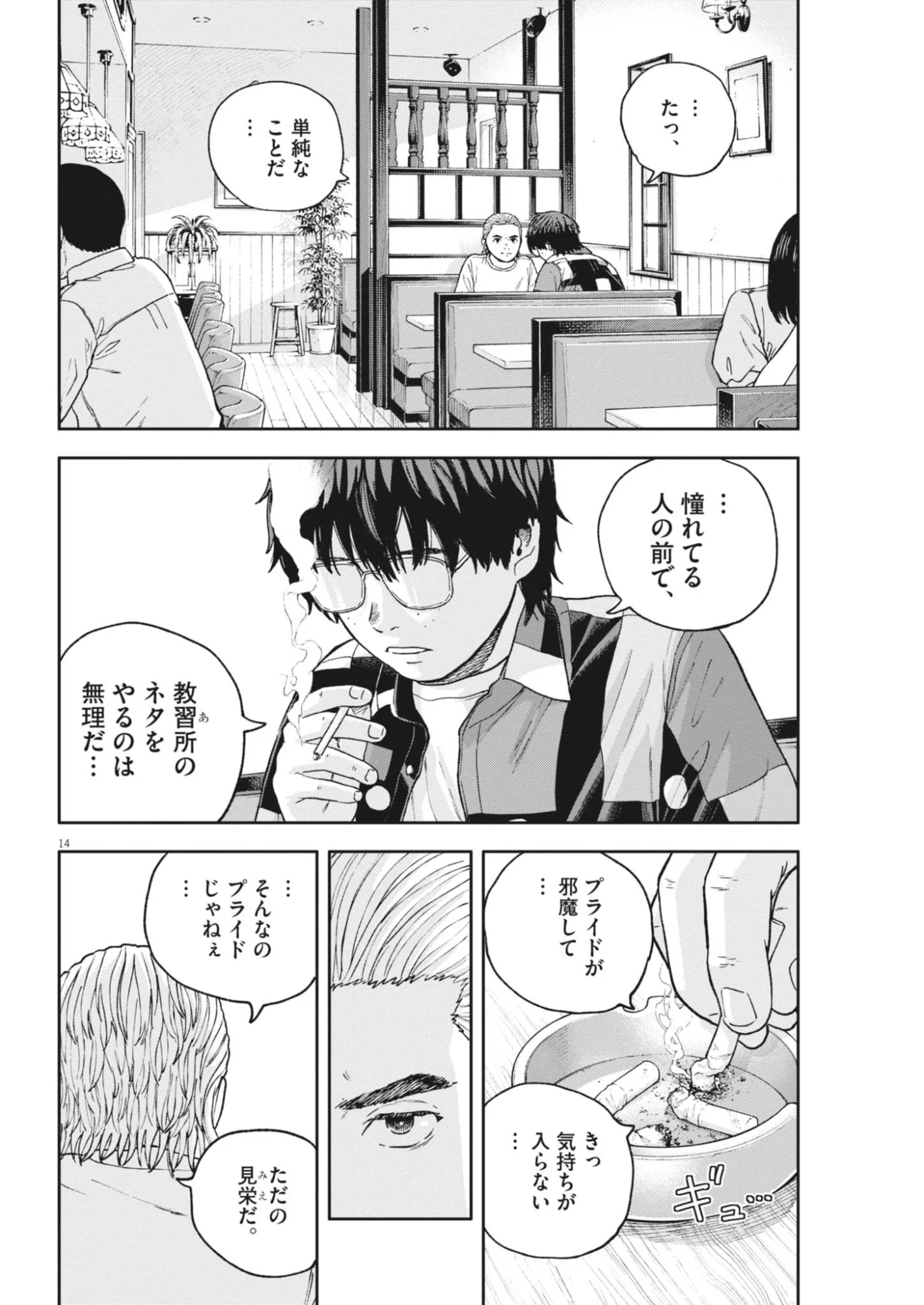 YUMENASHI-SENSEI NO SHINROSHIDOU Chapter 85 page 14 - nihonkuni.com
