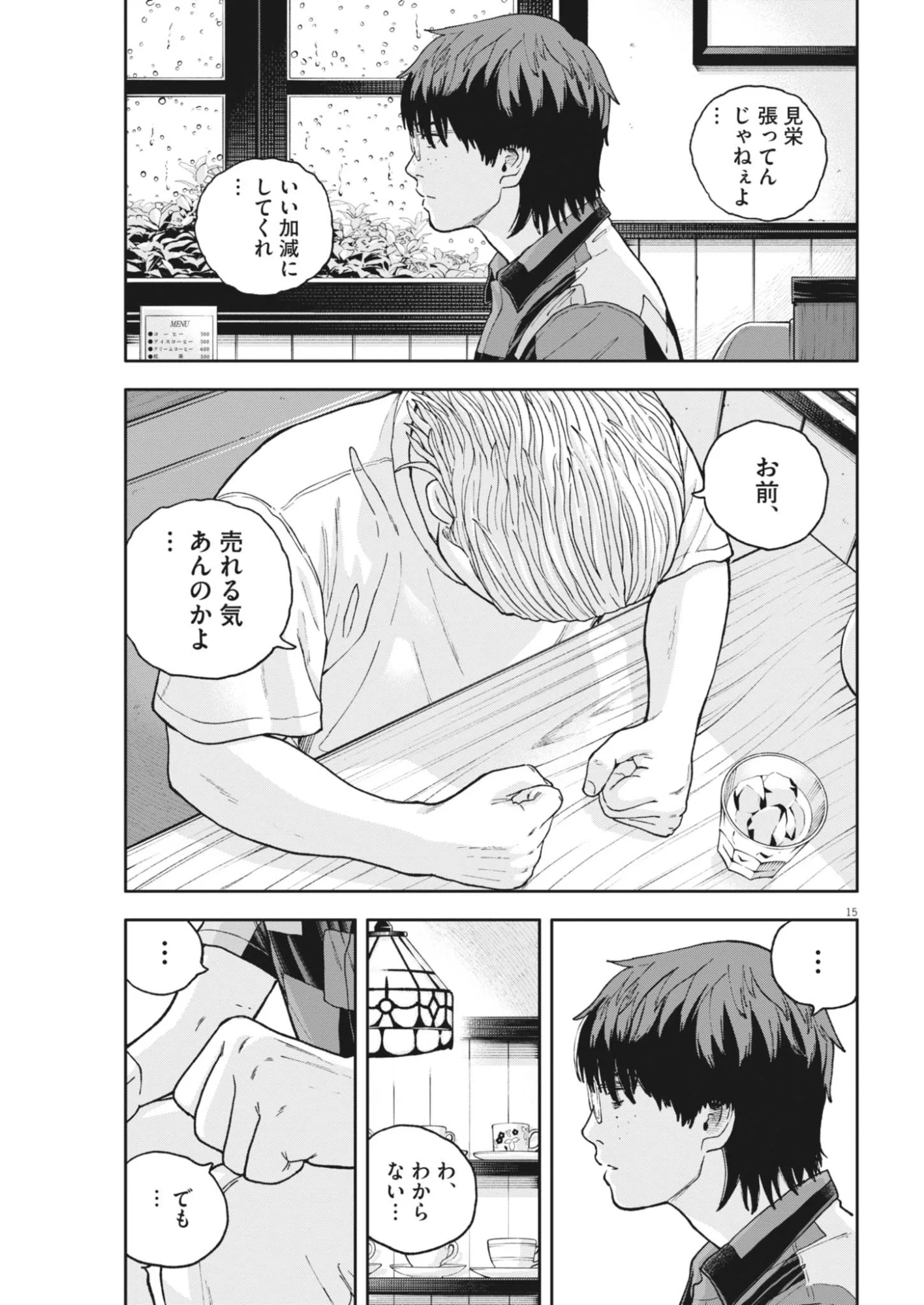 YUMENASHI-SENSEI NO SHINROSHIDOU Chapter 85 page 15 - nihonkuni.com