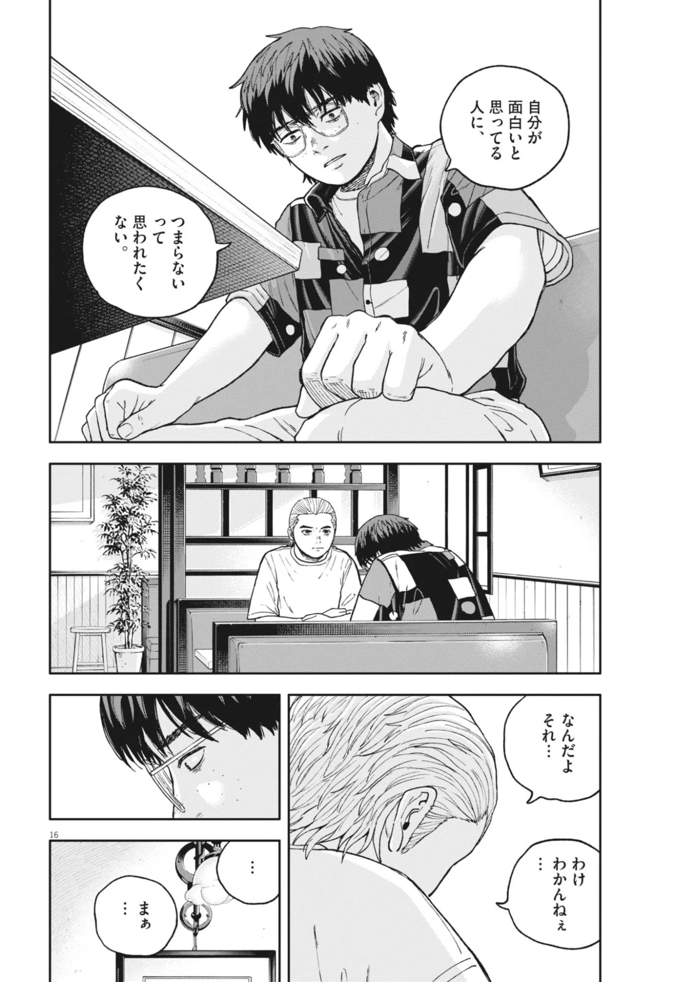 YUMENASHI-SENSEI NO SHINROSHIDOU Chapter 85 page 16 - nihonkuni.com