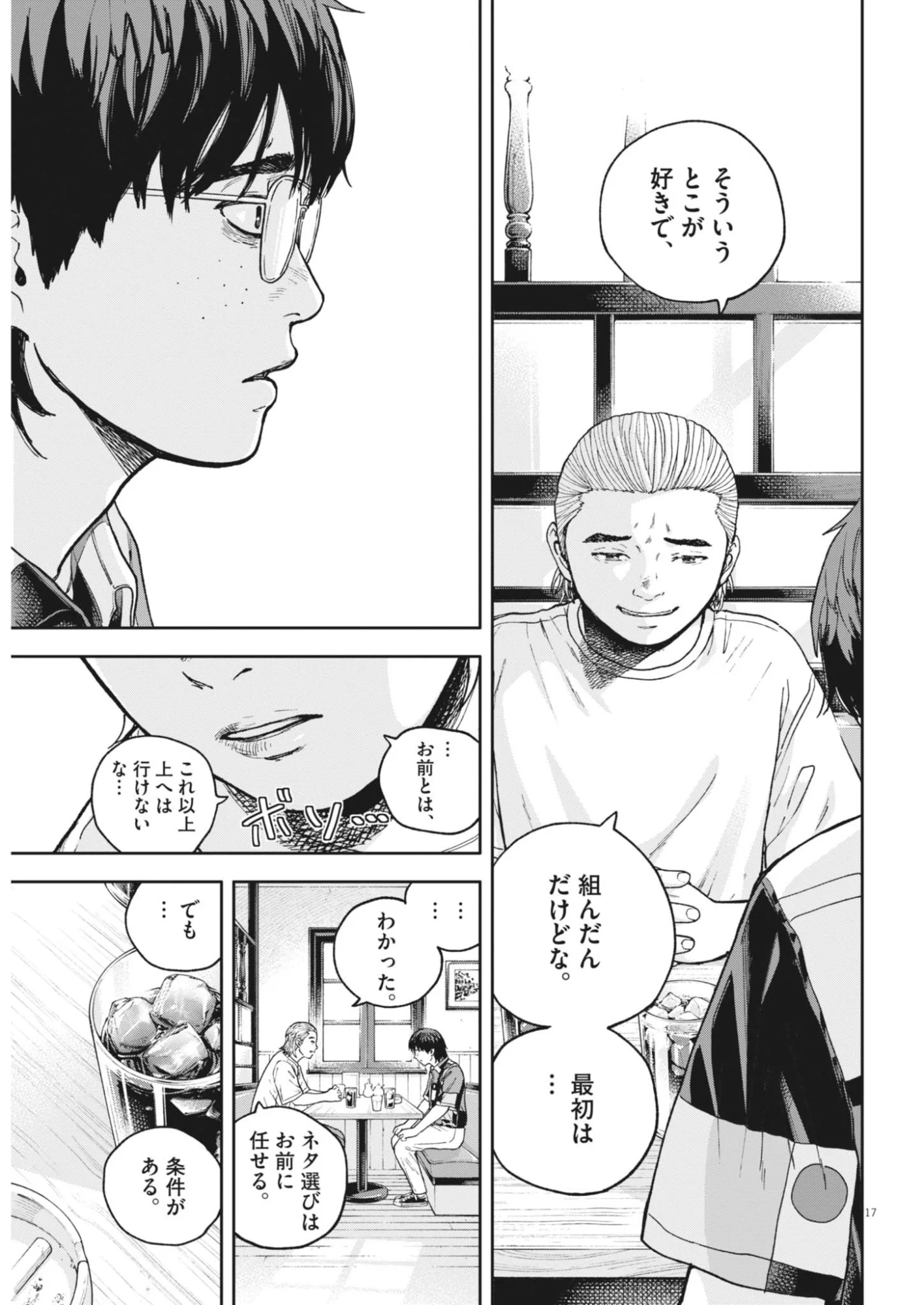 YUMENASHI-SENSEI NO SHINROSHIDOU Chapter 85 page 17 - nihonkuni.com