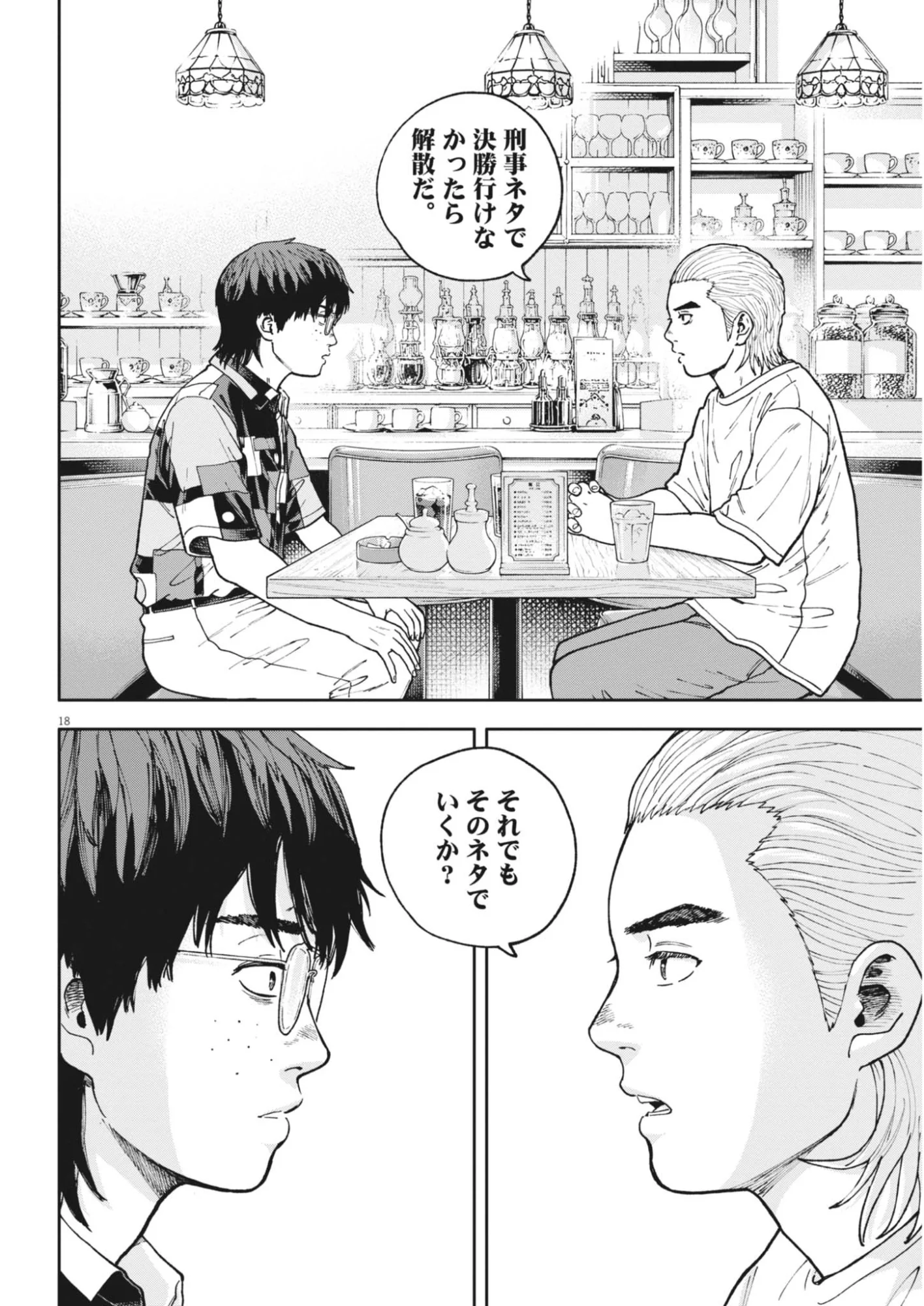 YUMENASHI-SENSEI NO SHINROSHIDOU Chapter 85 page 18 - nihonkuni.com