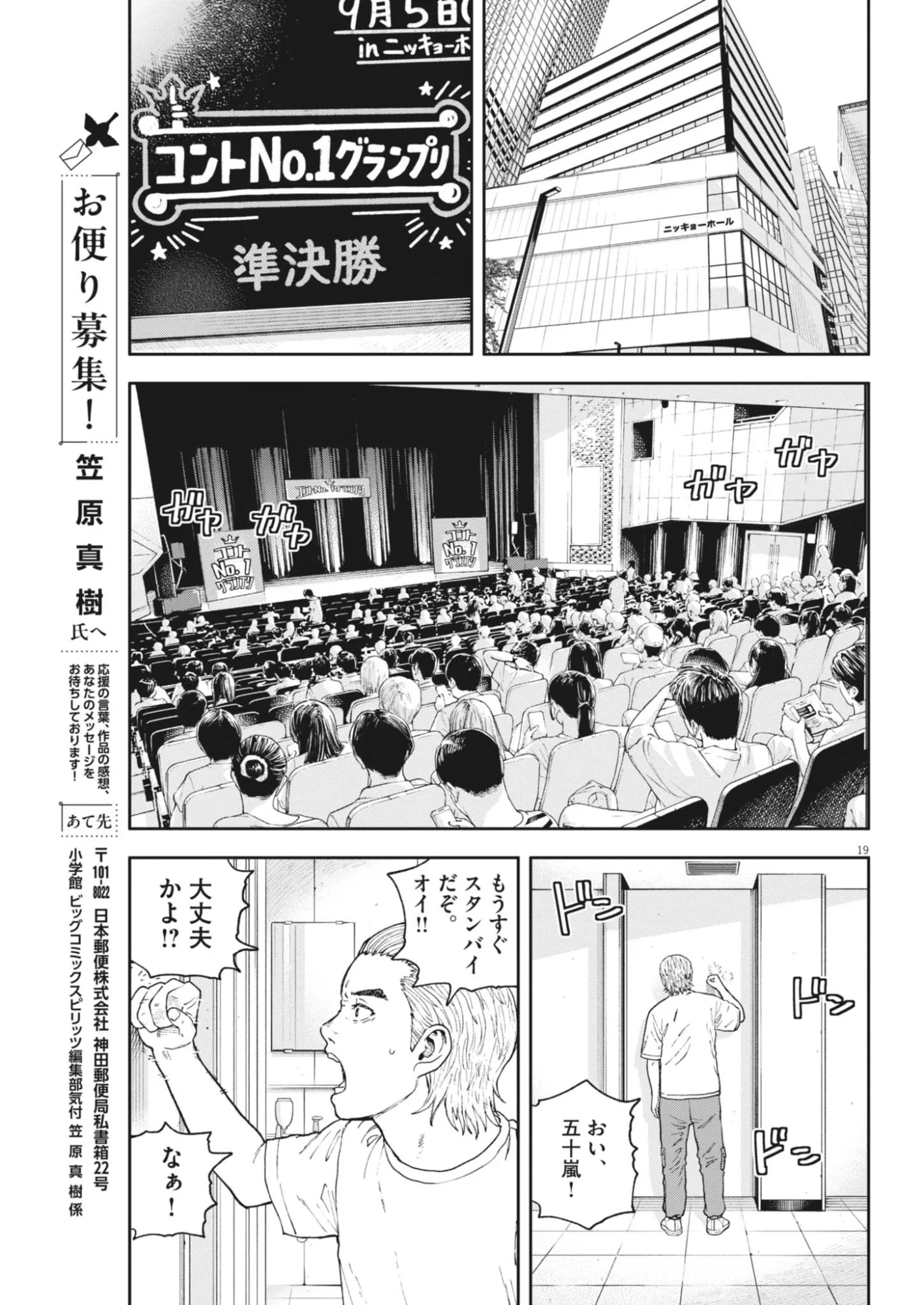YUMENASHI-SENSEI NO SHINROSHIDOU Chapter 85 page 19 - nihonkuni.com