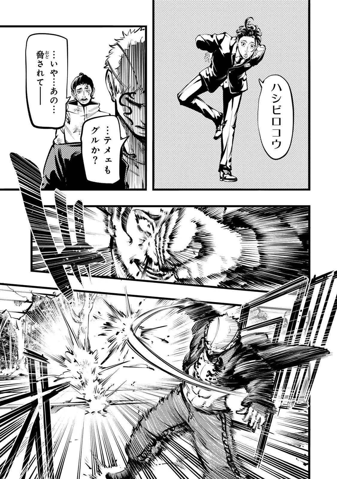 Read KOROSHIYA NO EIGYOU JUTSU Chapter 5 [High Quality / Full] - Page 13 - nicomanga.com
