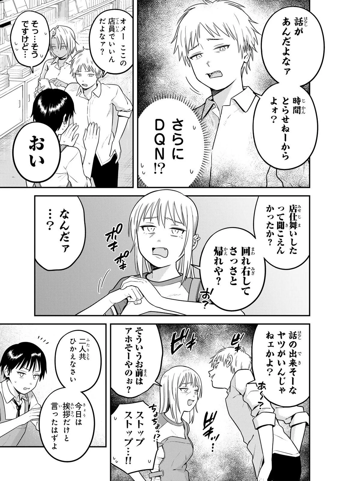 FUTSUU NO HON WA ARIMASEN! Chapter 26 page 13 - nihonkuni.com