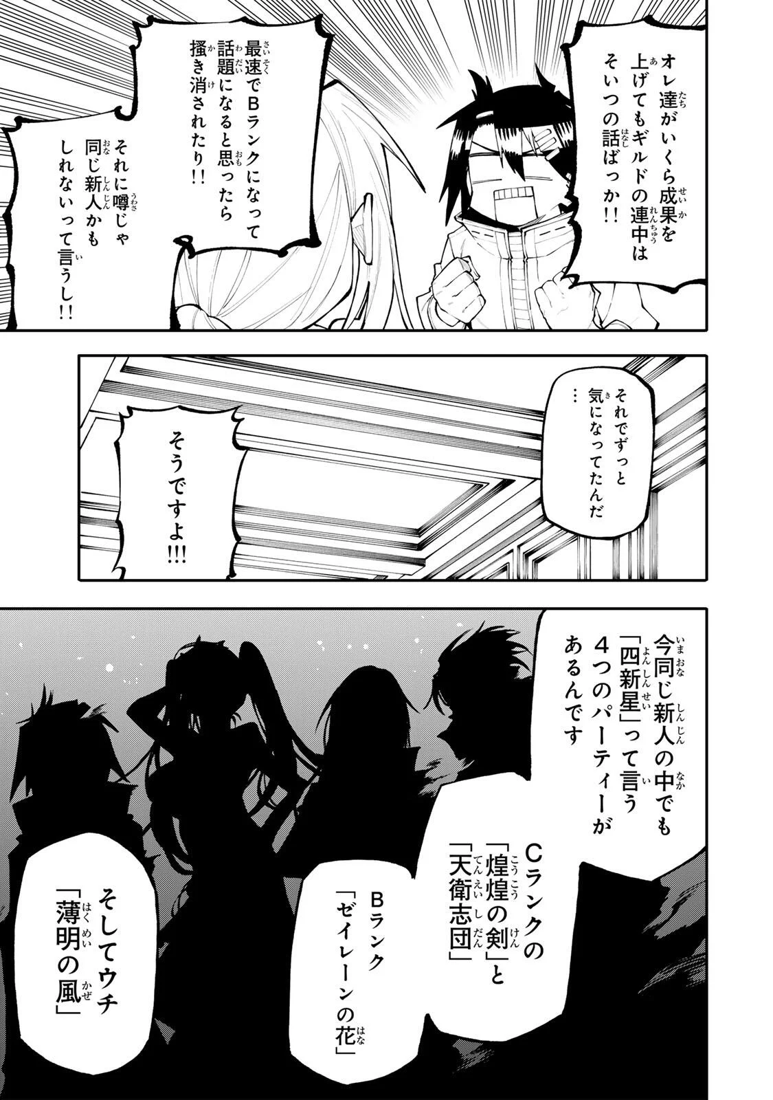 OKAASAN BOUKENSHA, LOGIN BONUS DE SUKIRU "SHUFU" NI MEZAMEMASHITA. SHUUITI MORAERU CHIRASHI DE BOUKENSHA SEIKATSU GANBARIMASU! Chapter 37 page 13 - nihonkuni.com