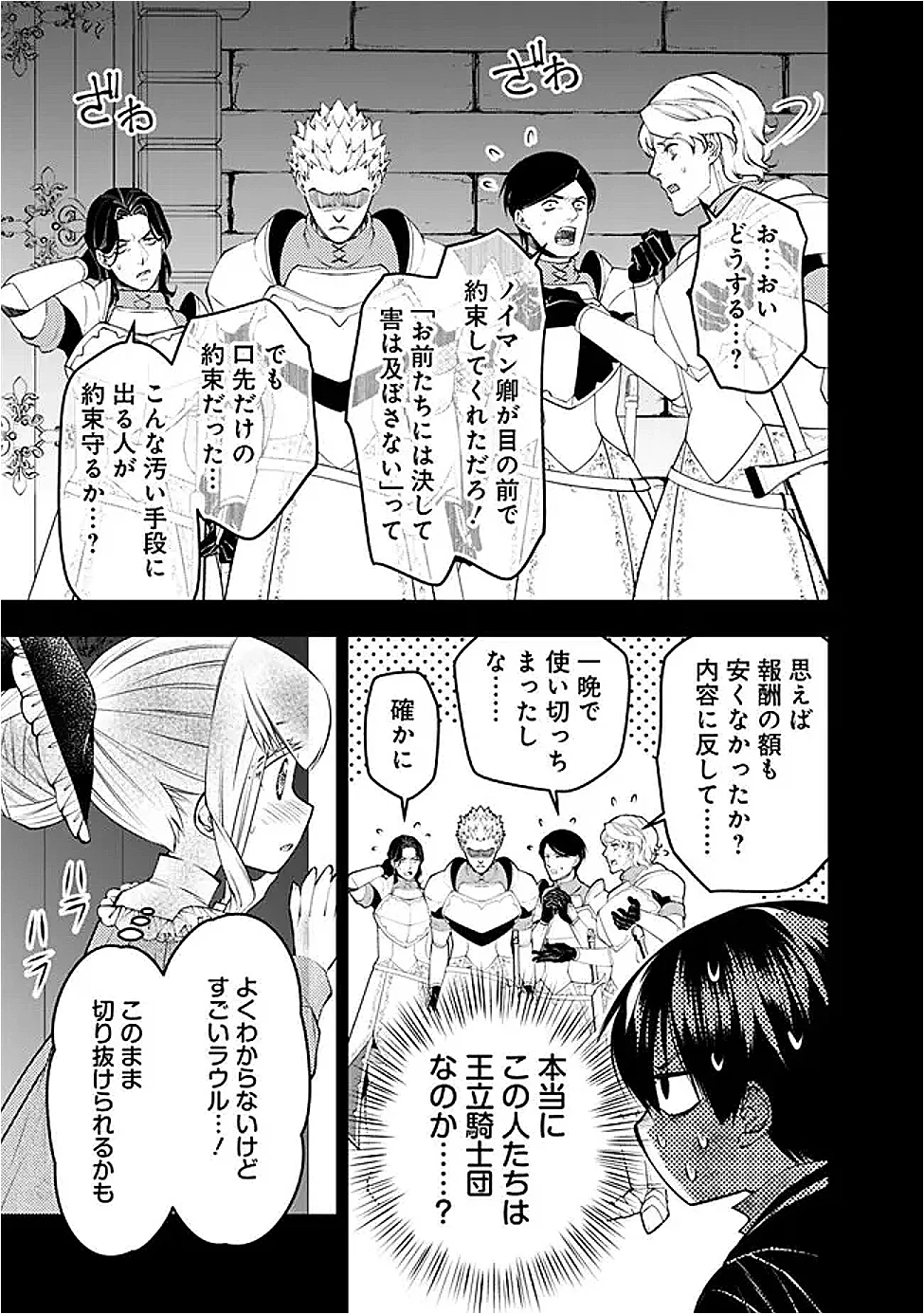 FUKUSHUU O KOINEGAU SAIKYOU YUUSHA WA, YAMI NO CHIKARA DE SENMETSU MUSOU SURU Chap 139 - Pic 13