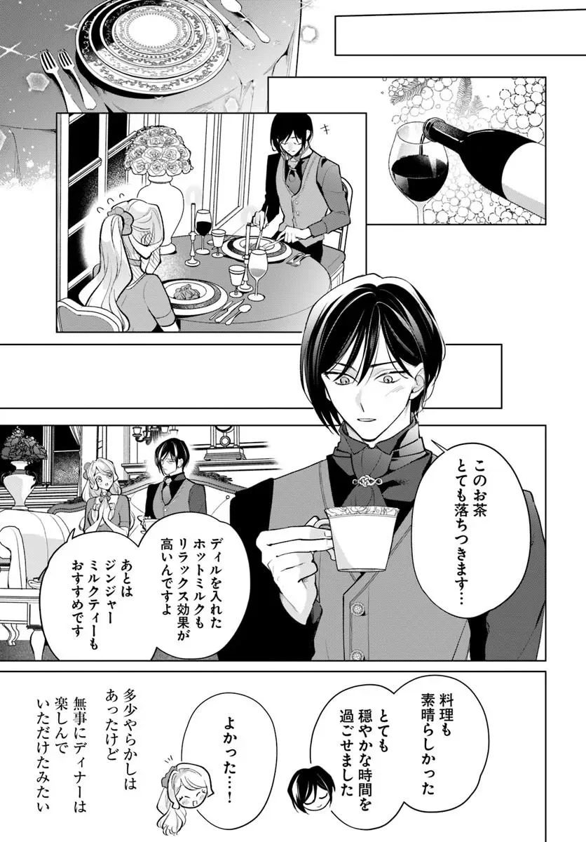 WATAKUSHI NI KOI SHITE KUDASAI! ~LOOP NIKAIME NO AKUYAKU REIJOU DESU GA HAMETSU KAIHI NO TAME "YUWAKU" SHIMASU~ RAW Chapter 12.1 page 13 - nihonkuni.com