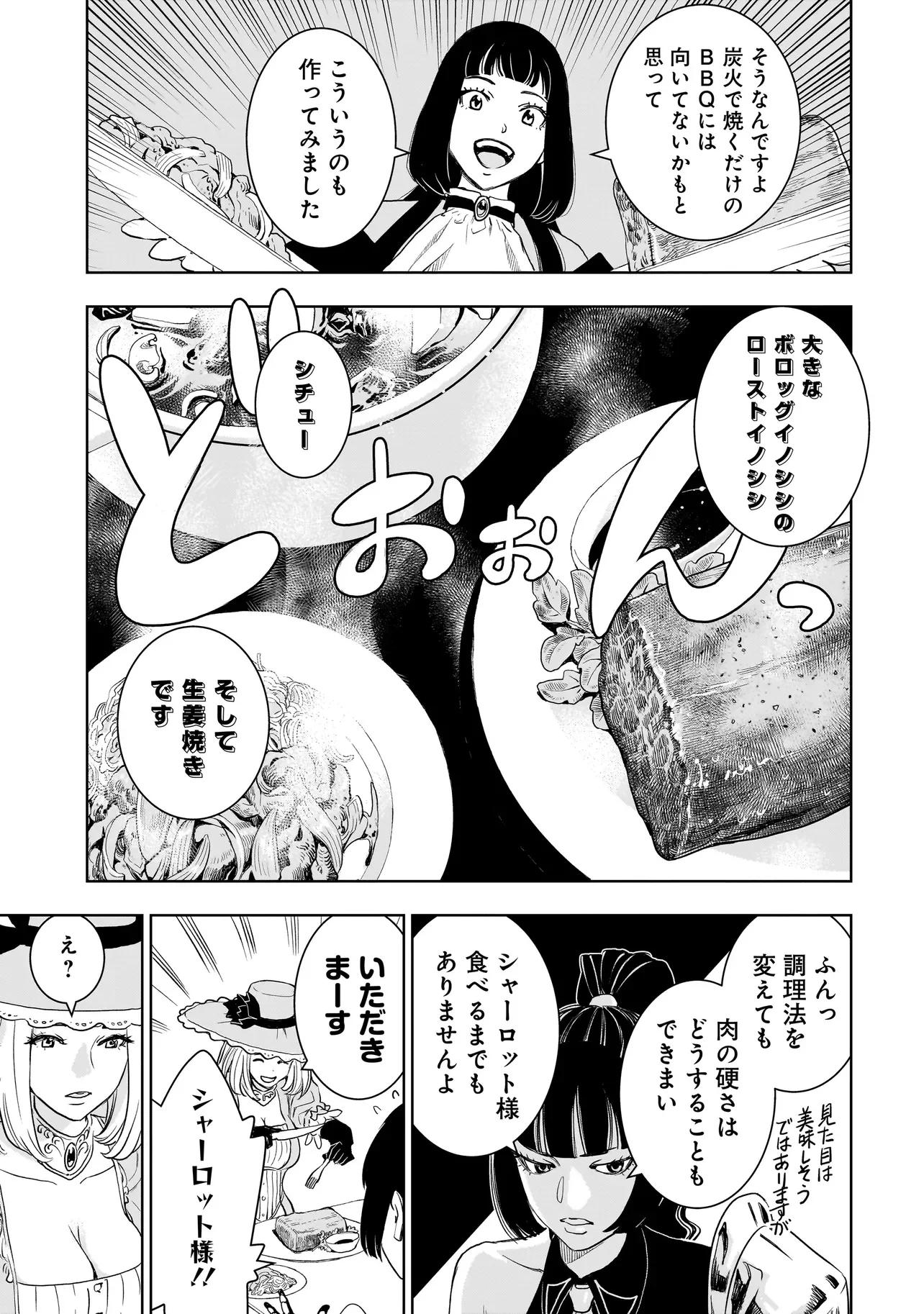 TSUIHOU REIJOU, CRAFT SHINAGARA CAMPING CAR DE ISEKAI WO TABI SHIMASU Chapter 5.1 page 13 - nihonkuni.com