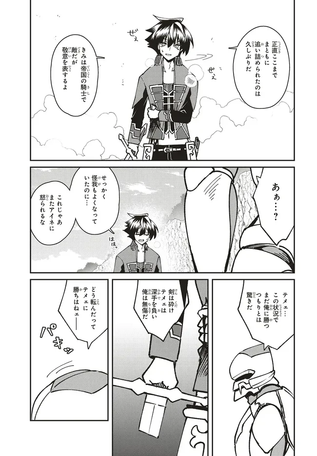 ISSHO NI KEN NO SHUGYOU O SHITA OSANANAJIMI GA DOREI NI NATTEITA NO DE, S-RANK BOUKENSHA NO BOKU WA KANOJO O KATTE MAMORU KOTO NI SHITA Chapter 33.1 - Page 13
