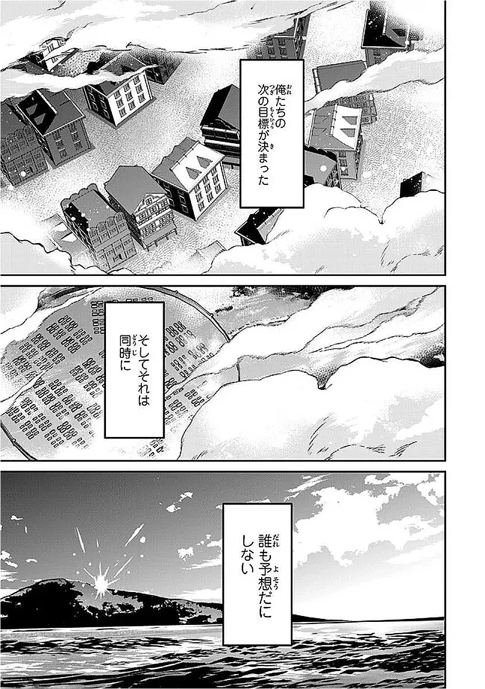 TENSEI SHACHIKU NO CHEAT SAIEN: BANNOU SKILL TO BENRIYA NA TSUKAI MAYOUSEI O KUSHI SHITETARA, KIZUKEBA TAIRIKU ICHI NO SEISAN KYOTEN GA DEKITEITA (MANGA) Chap 26.3 - Pic 13