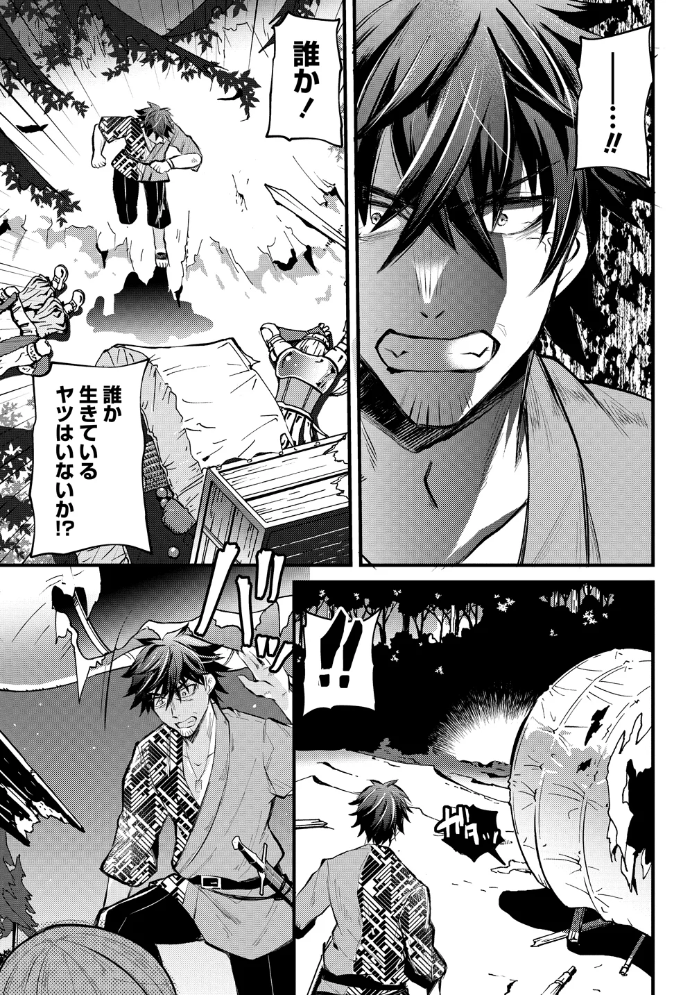 MOTO YUUSHA NO OSSAN, MOU ICHIDO SEKAI WO SUKUU Chap 2 - Pic 13