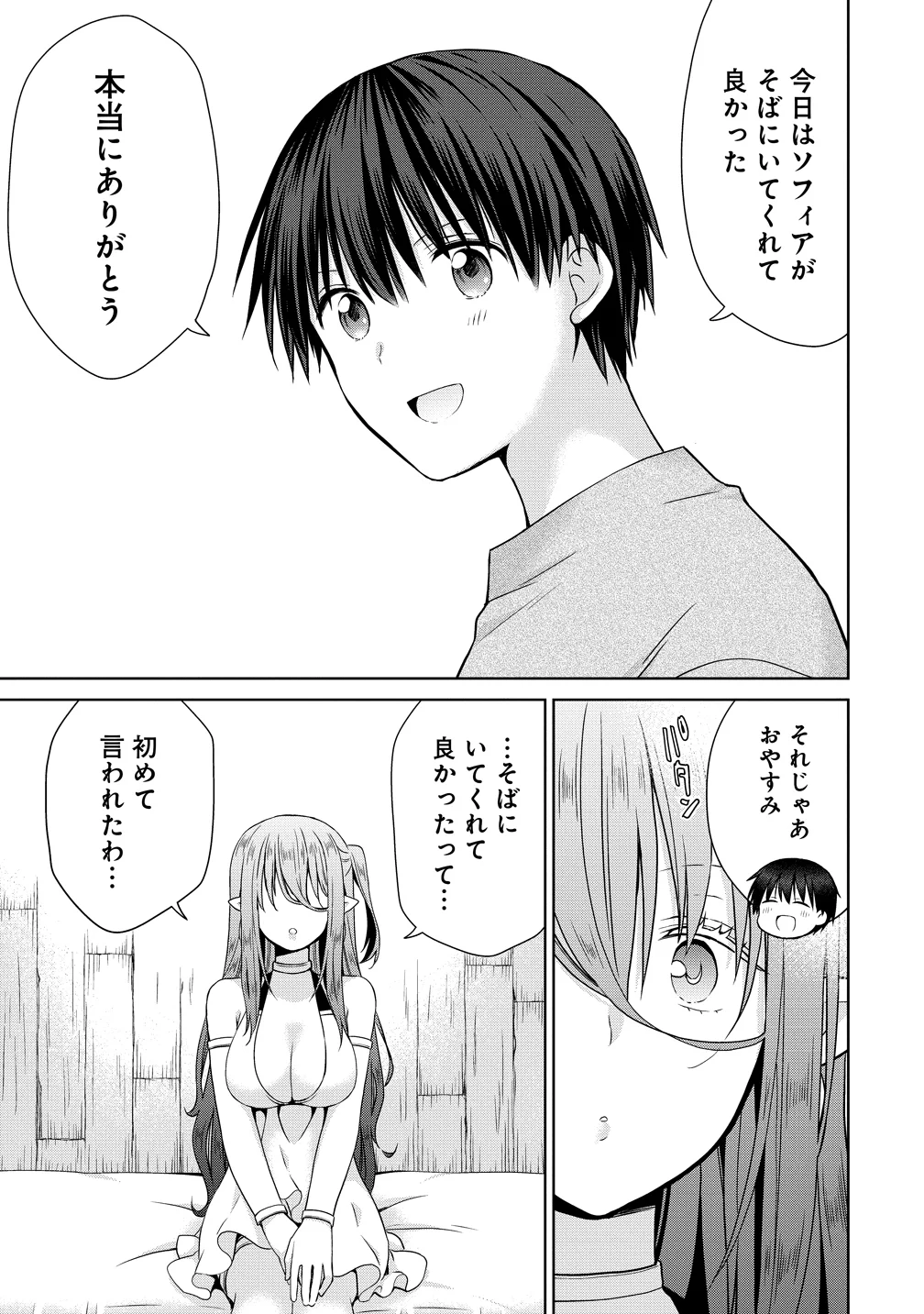KISS KARA HAJIMARU ISEKAI HAREM: IPPUTASAI NO SEKAI NI TENSEI SHITA NODE KAMI GA KIMETA UNMEI NO HITO WO SAGASHIMASU Chapter 19.5 page 13 - nihonkuni.com