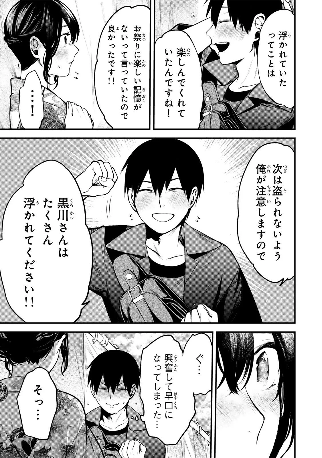 TONARI NO KUROKAWA-SAN Chapter 47 - Page 13