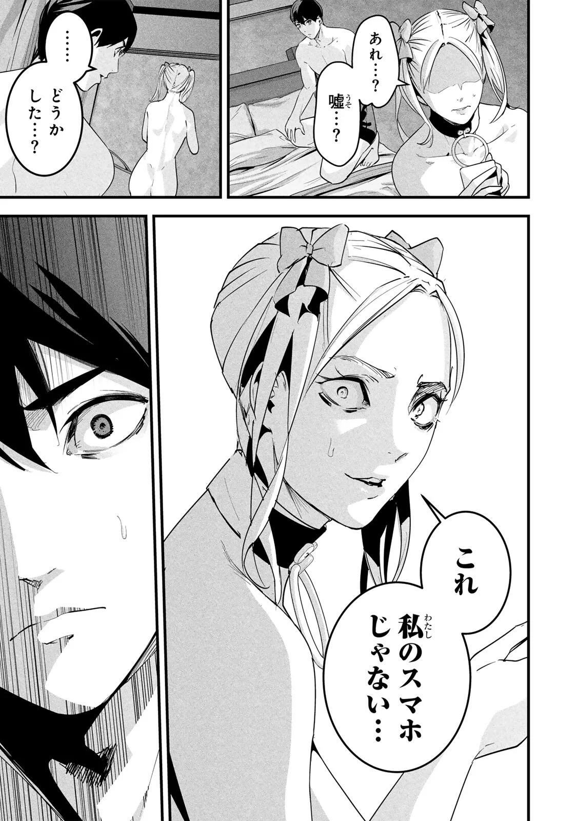AISAI NO URA AKA Chapter 89 page 13 - nihonkuni.com