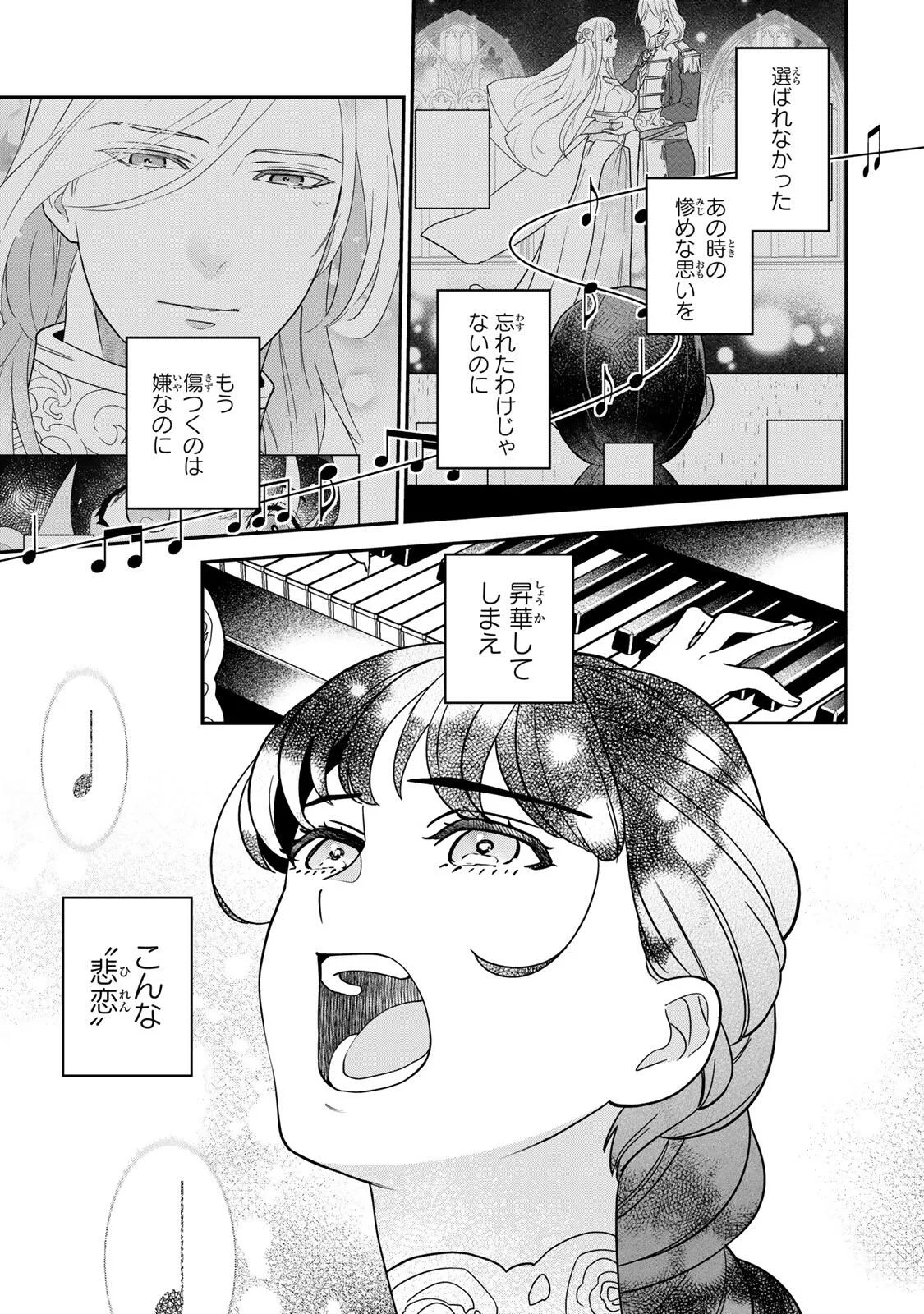 NIBANTE NO ONNA - UTAHIME TO SHITE NO HOKORI WO MUNE NI, SAIGO NO GOHOUKOU WO ITASHIMASU Chapter 12.1 - Page 13