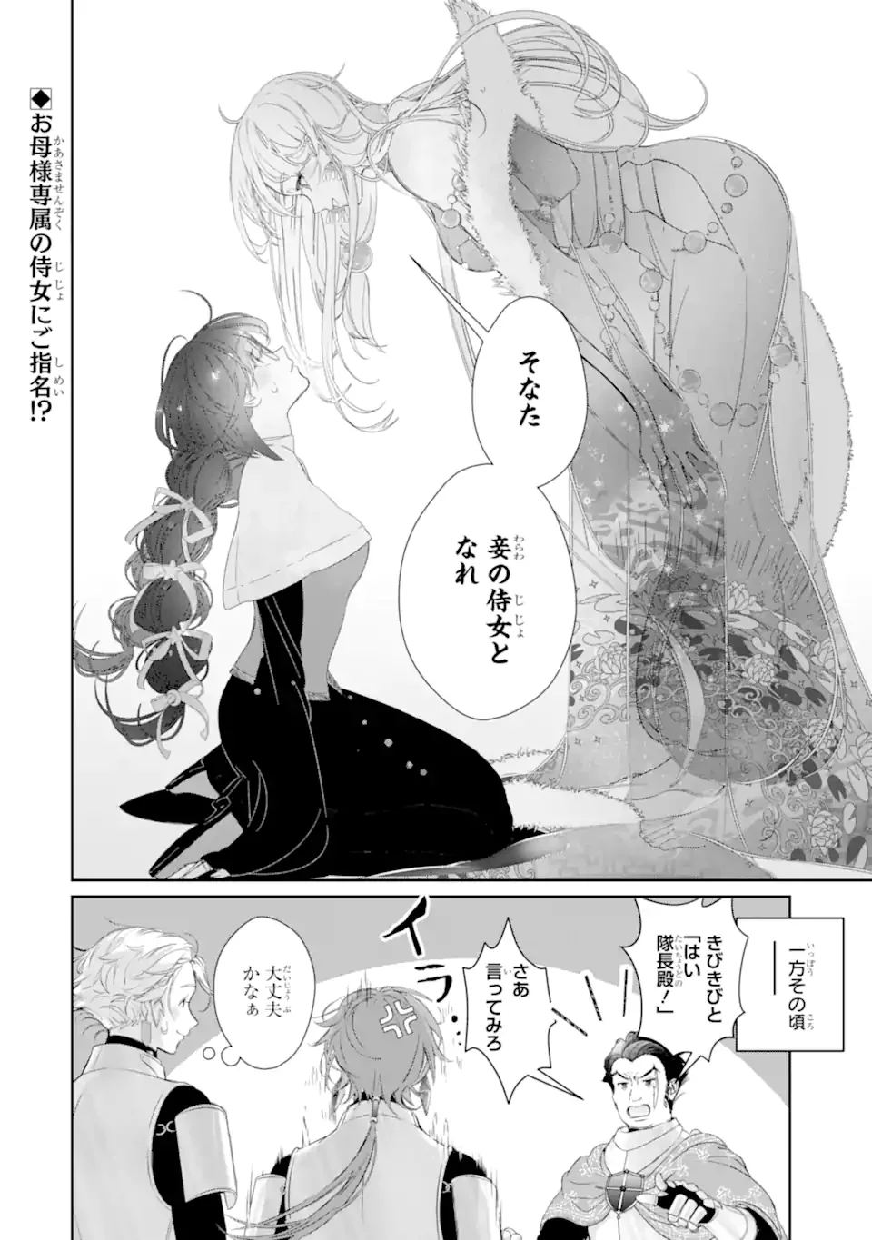 ZAKO HIME-SAMA WA IKINOBITAI! Chapter 16.3 page 13 - nihonkuni.com