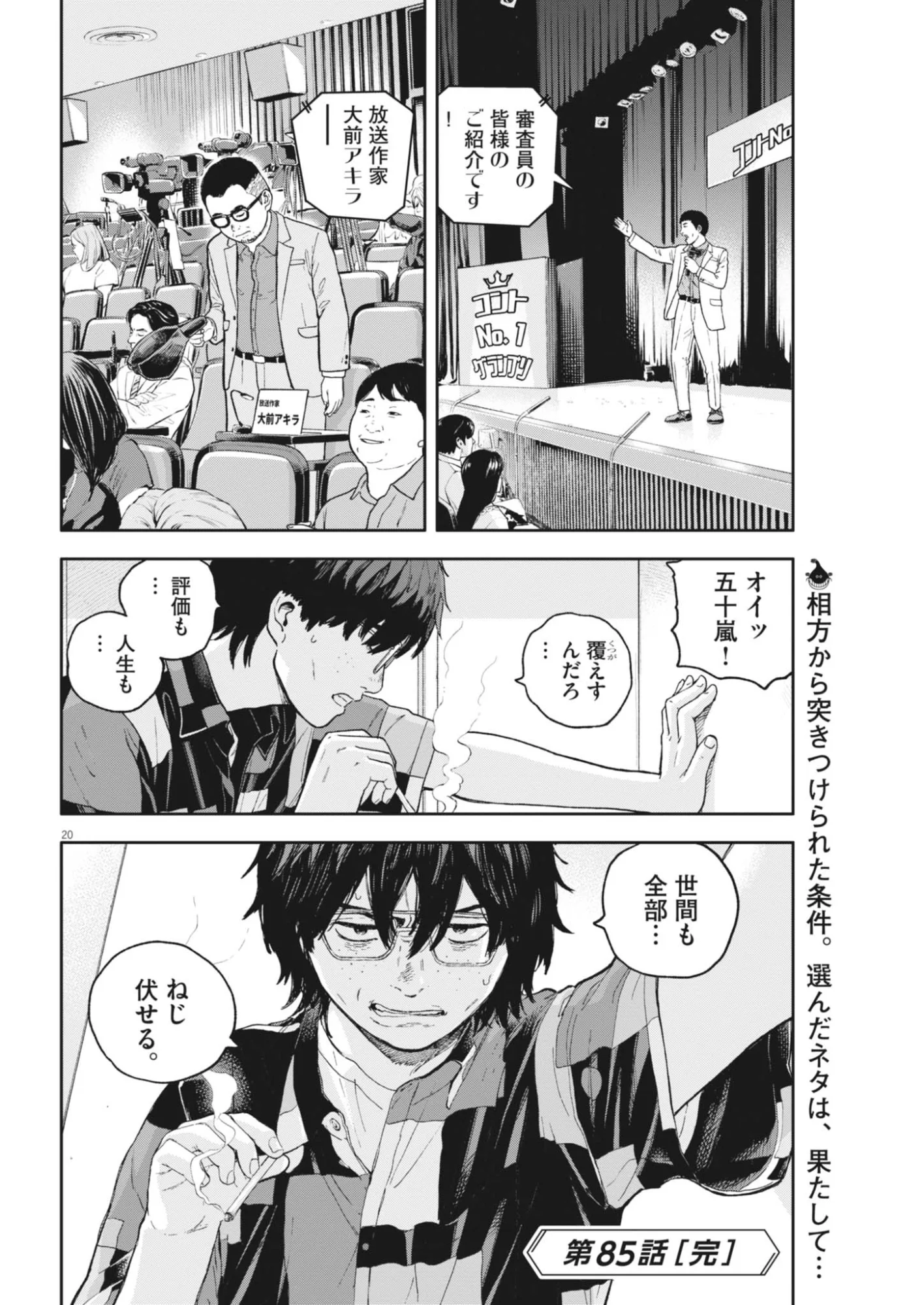 YUMENASHI-SENSEI NO SHINROSHIDOU Chapter 85 page 20 - nihonkuni.com