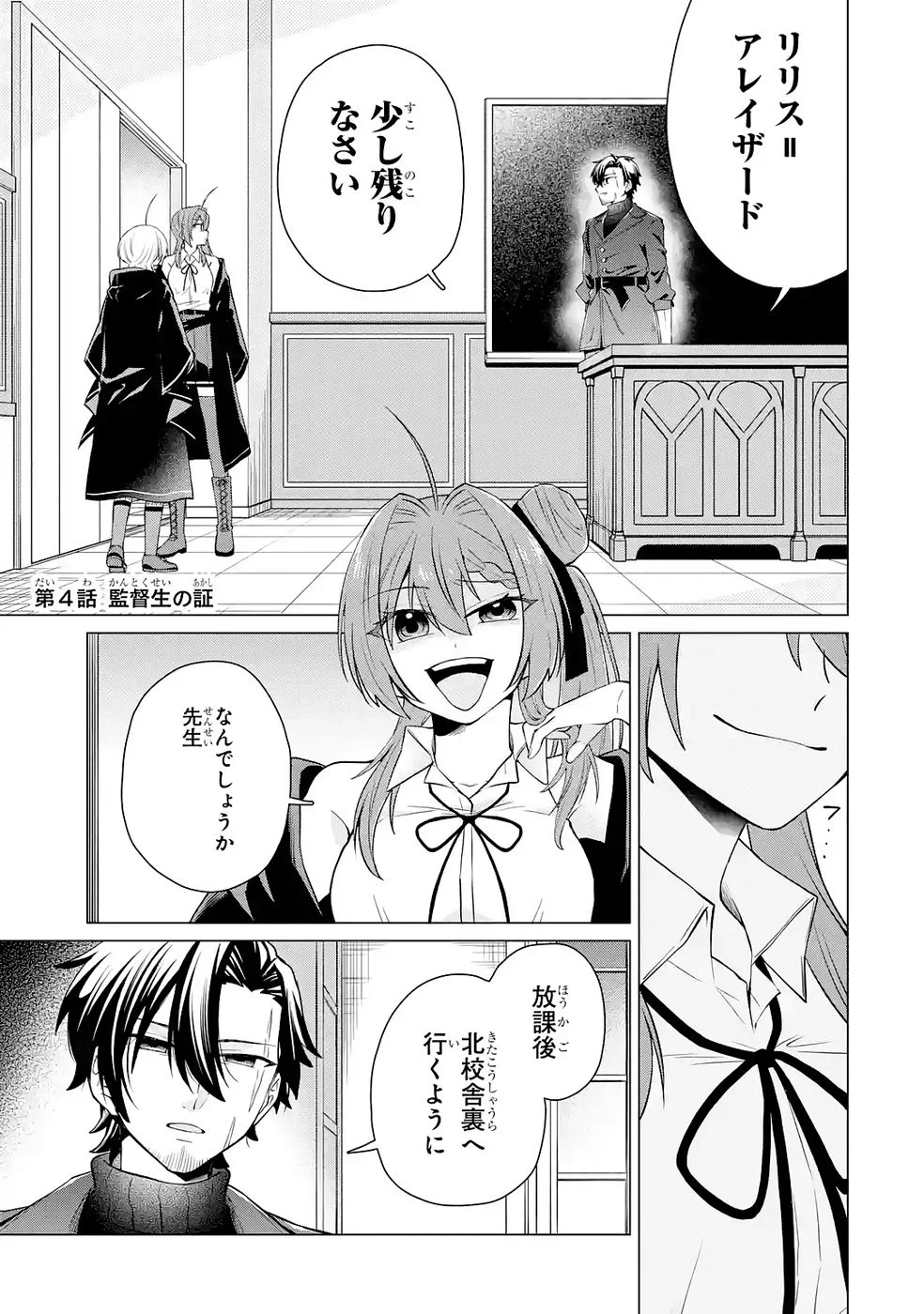 RAKUEN SHUGOSHA NO SAIKYOU TENSEI: DEKISOKONAI NO SHINWA NO GOLEM, GENSEI DE WA ZETTAI BOUGYO NO SAIKYOU JUUSHA NI NARU Chap 4 - Pic 1