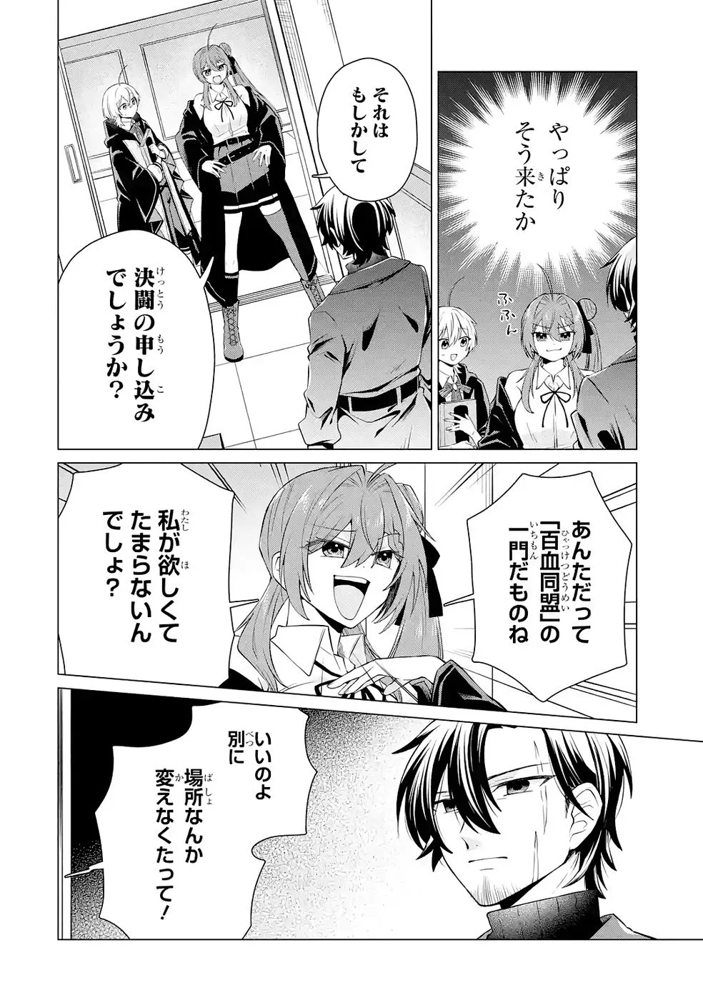 RAKUEN SHUGOSHA NO SAIKYOU TENSEI: DEKISOKONAI NO SHINWA NO GOLEM, GENSEI DE WA ZETTAI BOUGYO NO SAIKYOU JUUSHA NI NARU Chap 4 - Pic 2