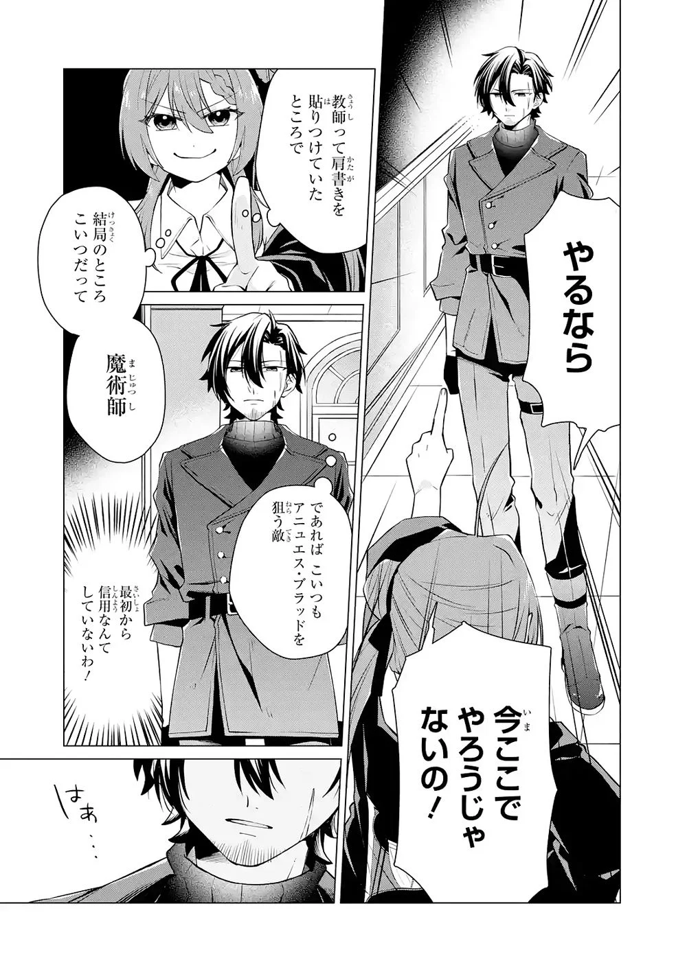 RAKUEN SHUGOSHA NO SAIKYOU TENSEI: DEKISOKONAI NO SHINWA NO GOLEM, GENSEI DE WA ZETTAI BOUGYO NO SAIKYOU JUUSHA NI NARU Chap 4 - Pic 3