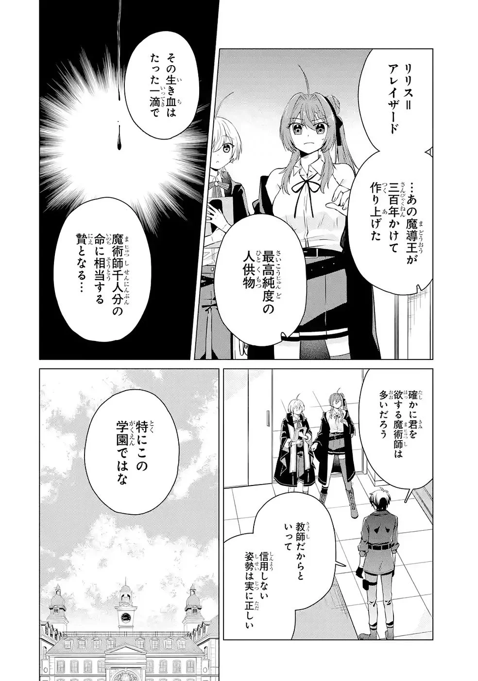 RAKUEN SHUGOSHA NO SAIKYOU TENSEI: DEKISOKONAI NO SHINWA NO GOLEM, GENSEI DE WA ZETTAI BOUGYO NO SAIKYOU JUUSHA NI NARU Chap 4 - Pic 4