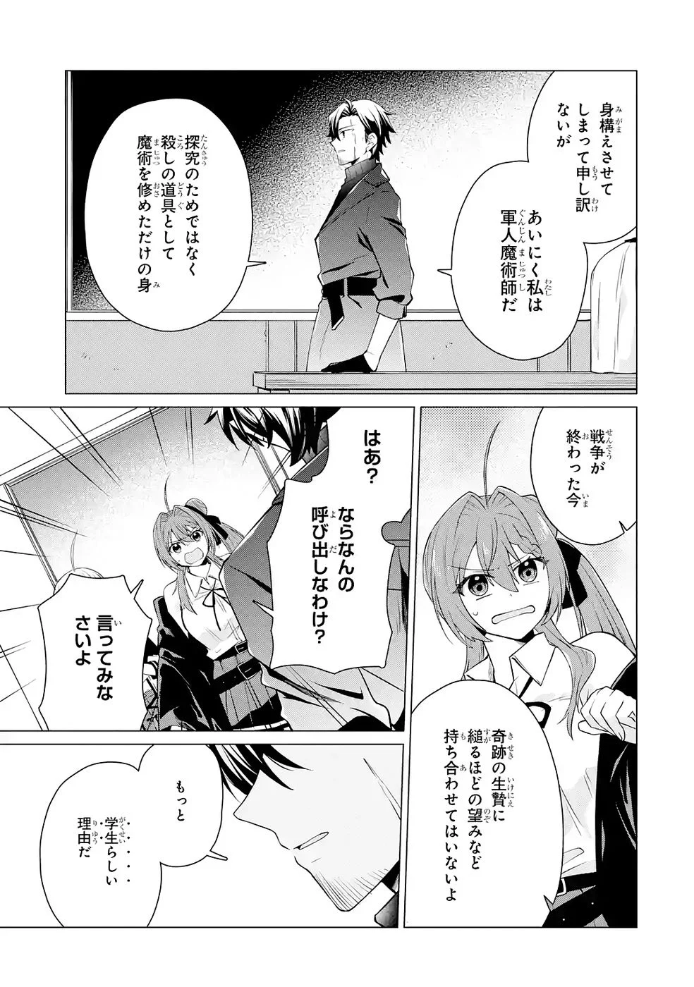 RAKUEN SHUGOSHA NO SAIKYOU TENSEI: DEKISOKONAI NO SHINWA NO GOLEM, GENSEI DE WA ZETTAI BOUGYO NO SAIKYOU JUUSHA NI NARU Chap 4 - Pic 5