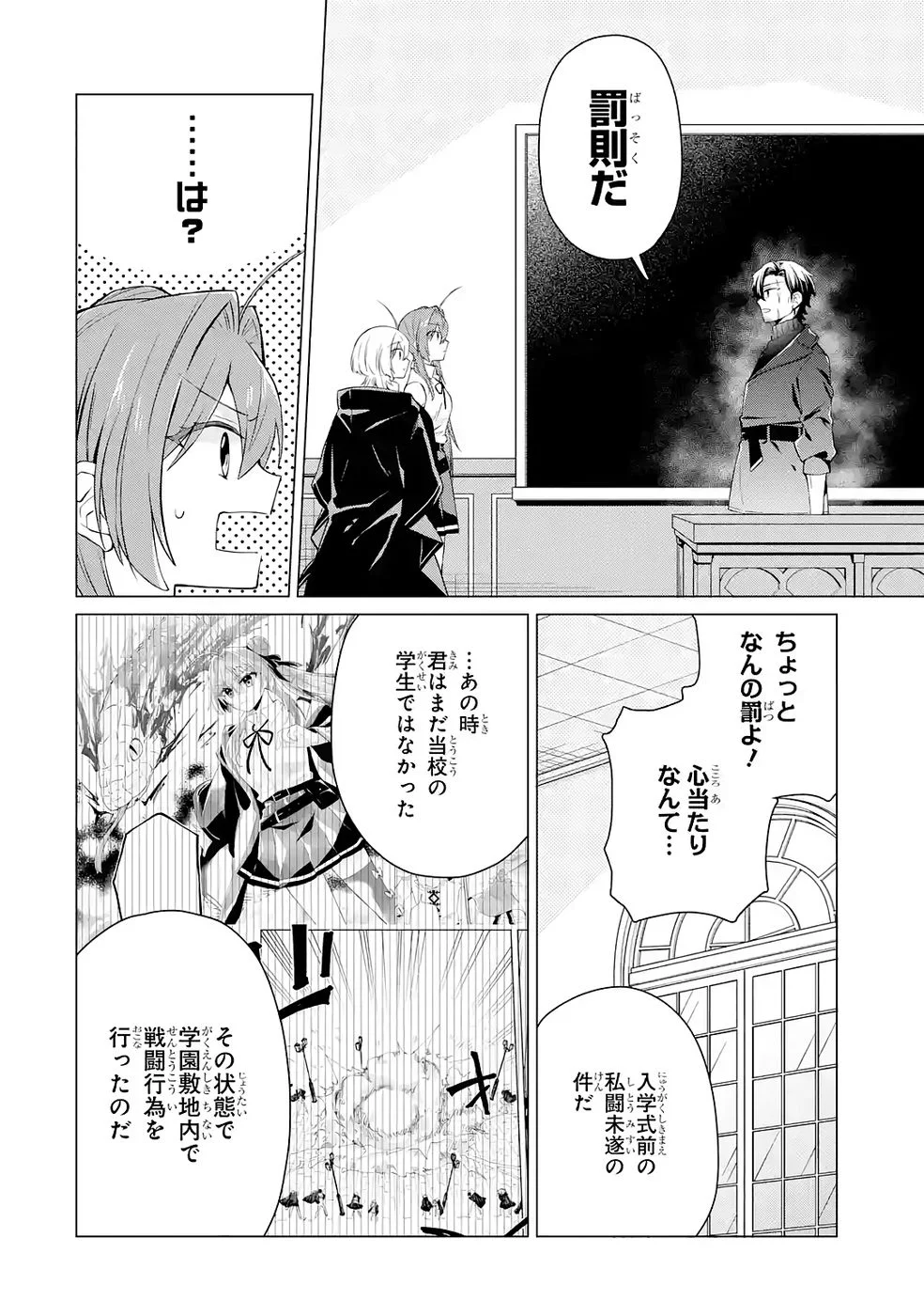 RAKUEN SHUGOSHA NO SAIKYOU TENSEI: DEKISOKONAI NO SHINWA NO GOLEM, GENSEI DE WA ZETTAI BOUGYO NO SAIKYOU JUUSHA NI NARU Chap 4 - Pic 6