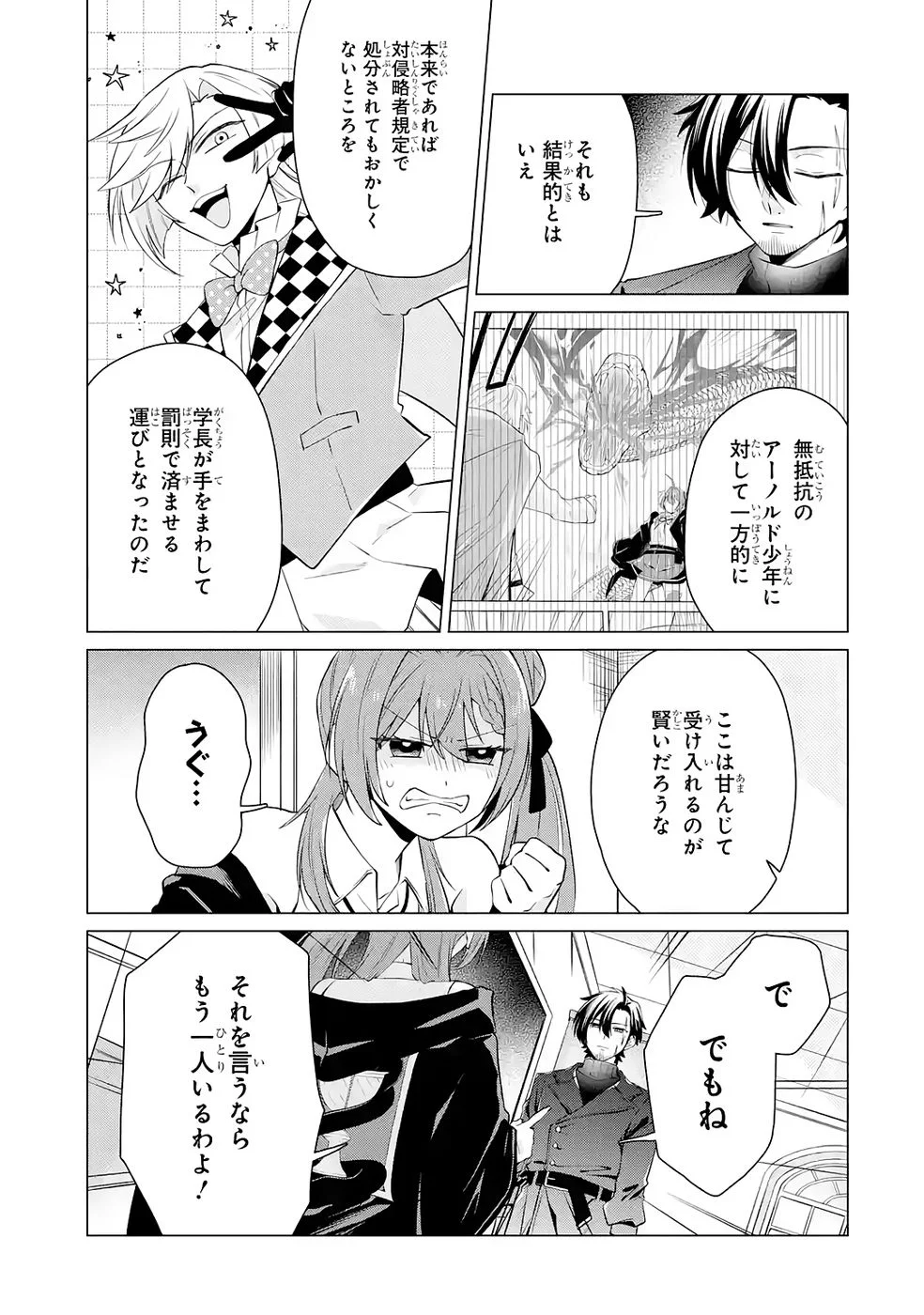 RAKUEN SHUGOSHA NO SAIKYOU TENSEI: DEKISOKONAI NO SHINWA NO GOLEM, GENSEI DE WA ZETTAI BOUGYO NO SAIKYOU JUUSHA NI NARU Chap 4 - Pic 7