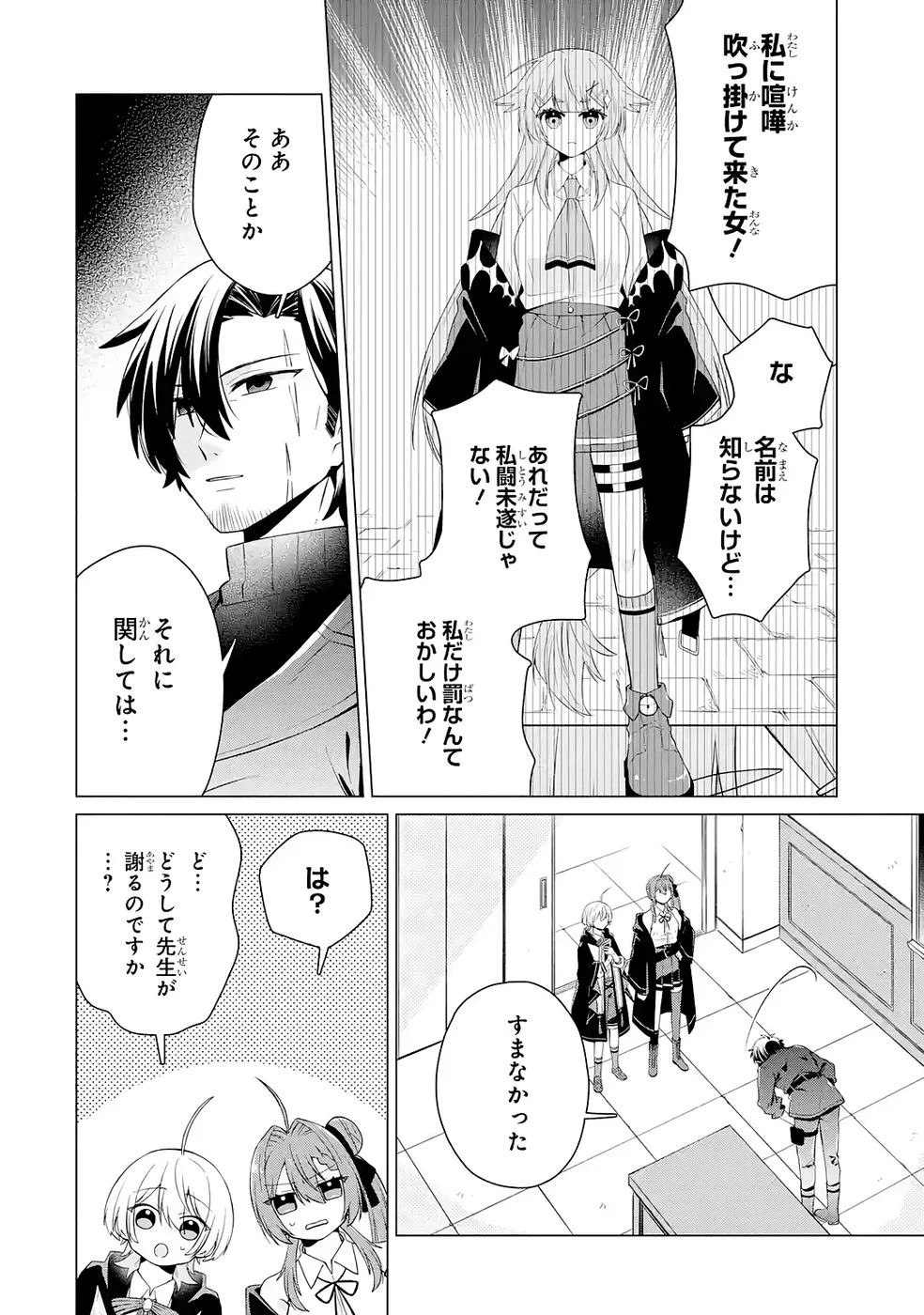 RAKUEN SHUGOSHA NO SAIKYOU TENSEI: DEKISOKONAI NO SHINWA NO GOLEM, GENSEI DE WA ZETTAI BOUGYO NO SAIKYOU JUUSHA NI NARU Chap 4 - Pic 8