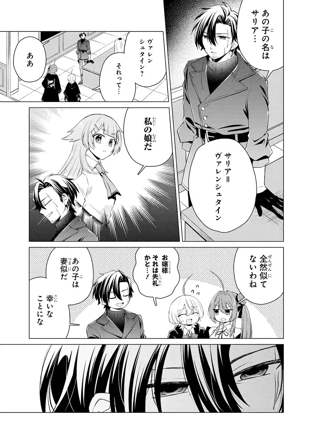 RAKUEN SHUGOSHA NO SAIKYOU TENSEI: DEKISOKONAI NO SHINWA NO GOLEM, GENSEI DE WA ZETTAI BOUGYO NO SAIKYOU JUUSHA NI NARU Chap 4 - Pic 9