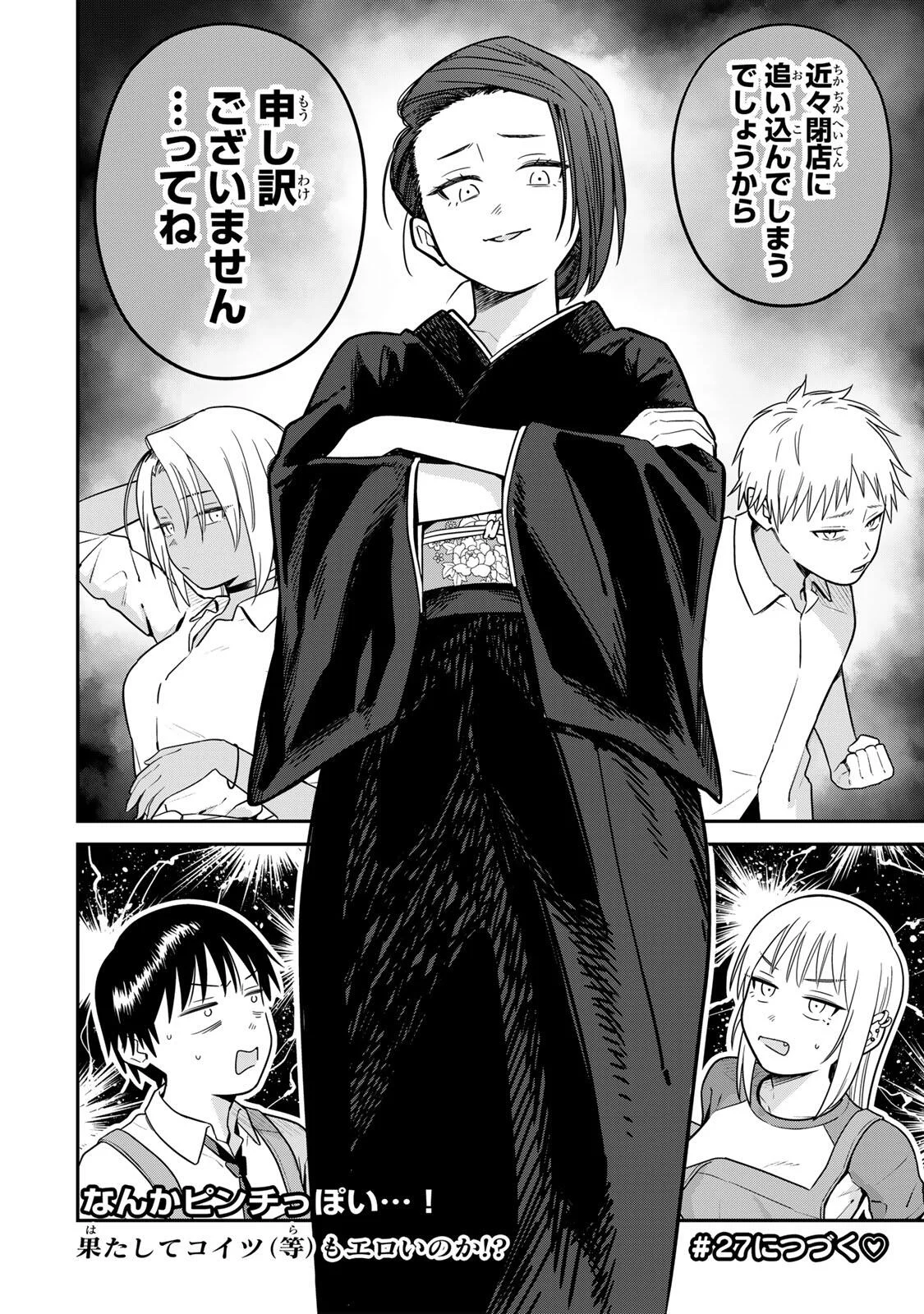FUTSUU NO HON WA ARIMASEN! Chapter 26 page 14 - nihonkuni.com