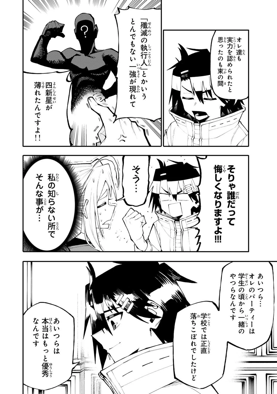 OKAASAN BOUKENSHA, LOGIN BONUS DE SUKIRU "SHUFU" NI MEZAMEMASHITA. SHUUITI MORAERU CHIRASHI DE BOUKENSHA SEIKATSU GANBARIMASU! Chapter 37 page 14 - nihonkuni.com