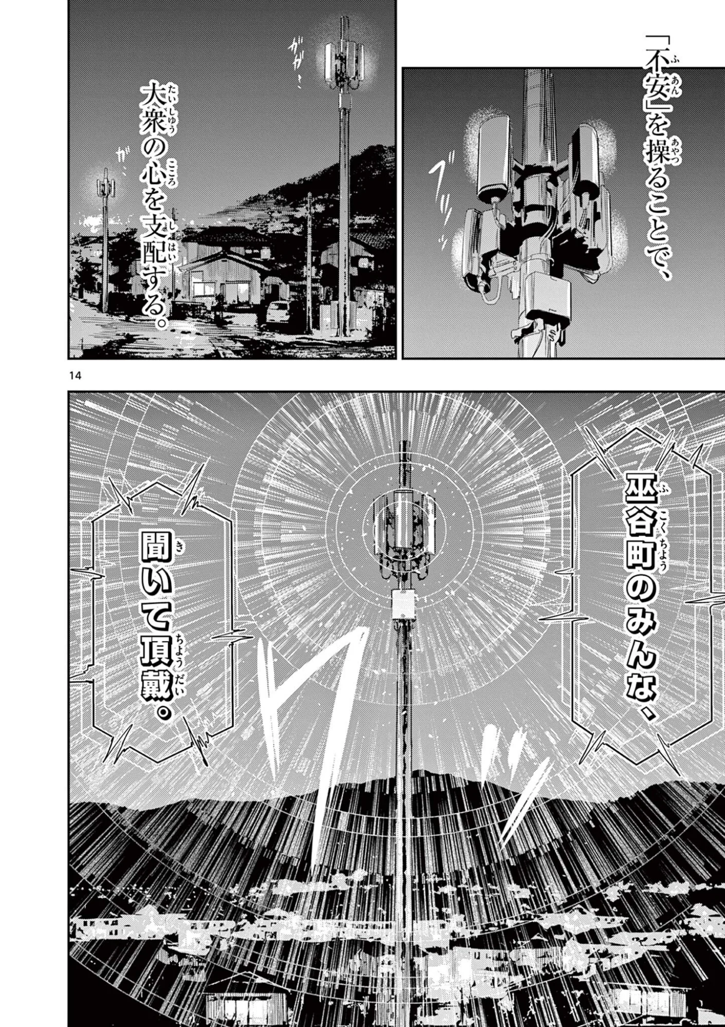 Read SAIKO AIZU Chapter 90 [High Quality / Full] - Page 14 - nicomanga.com