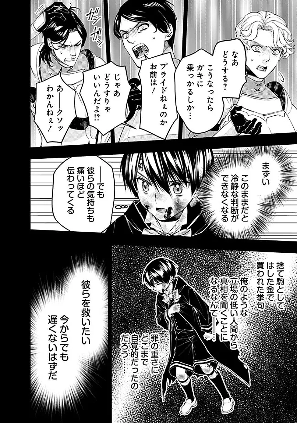 FUKUSHUU O KOINEGAU SAIKYOU YUUSHA WA, YAMI NO CHIKARA DE SENMETSU MUSOU SURU Chap 139 - Pic 14