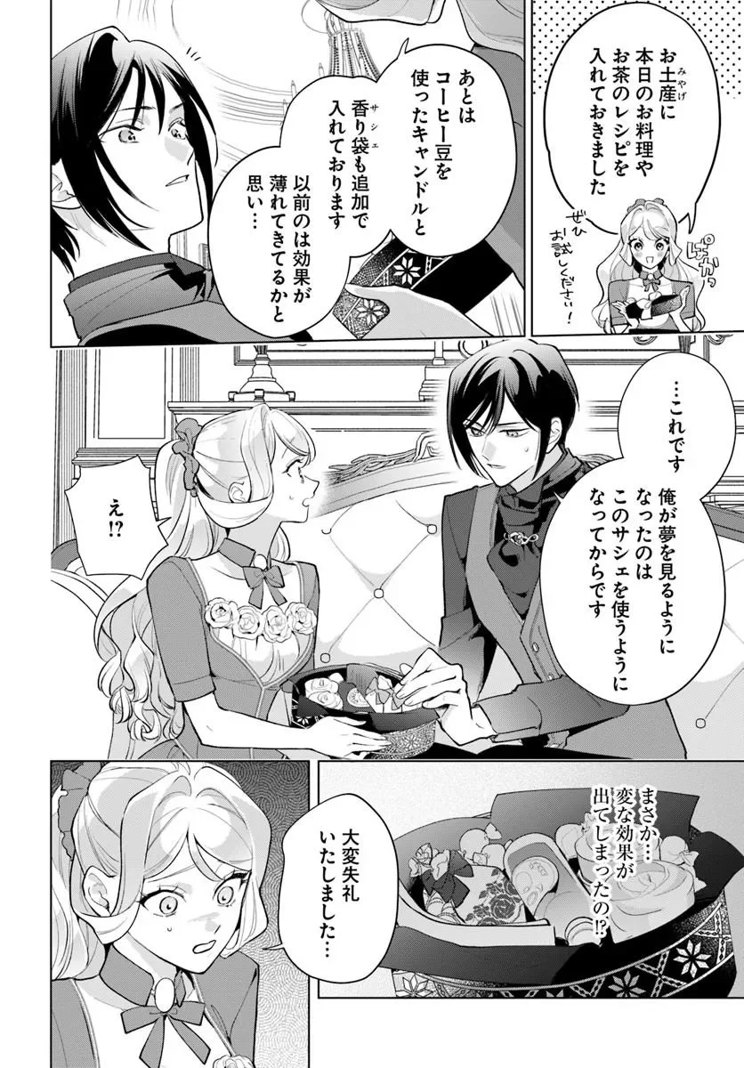 WATAKUSHI NI KOI SHITE KUDASAI! ~LOOP NIKAIME NO AKUYAKU REIJOU DESU GA HAMETSU KAIHI NO TAME "YUWAKU" SHIMASU~ RAW Chapter 12.1 page 14 - nihonkuni.com
