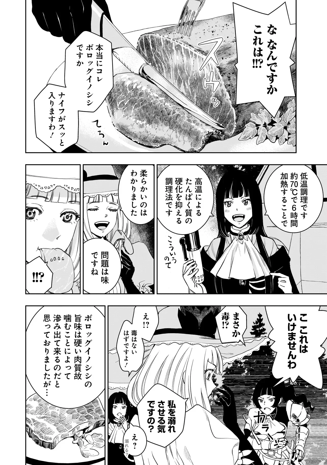 TSUIHOU REIJOU, CRAFT SHINAGARA CAMPING CAR DE ISEKAI WO TABI SHIMASU Chapter 5.1 page 14 - nihonkuni.com